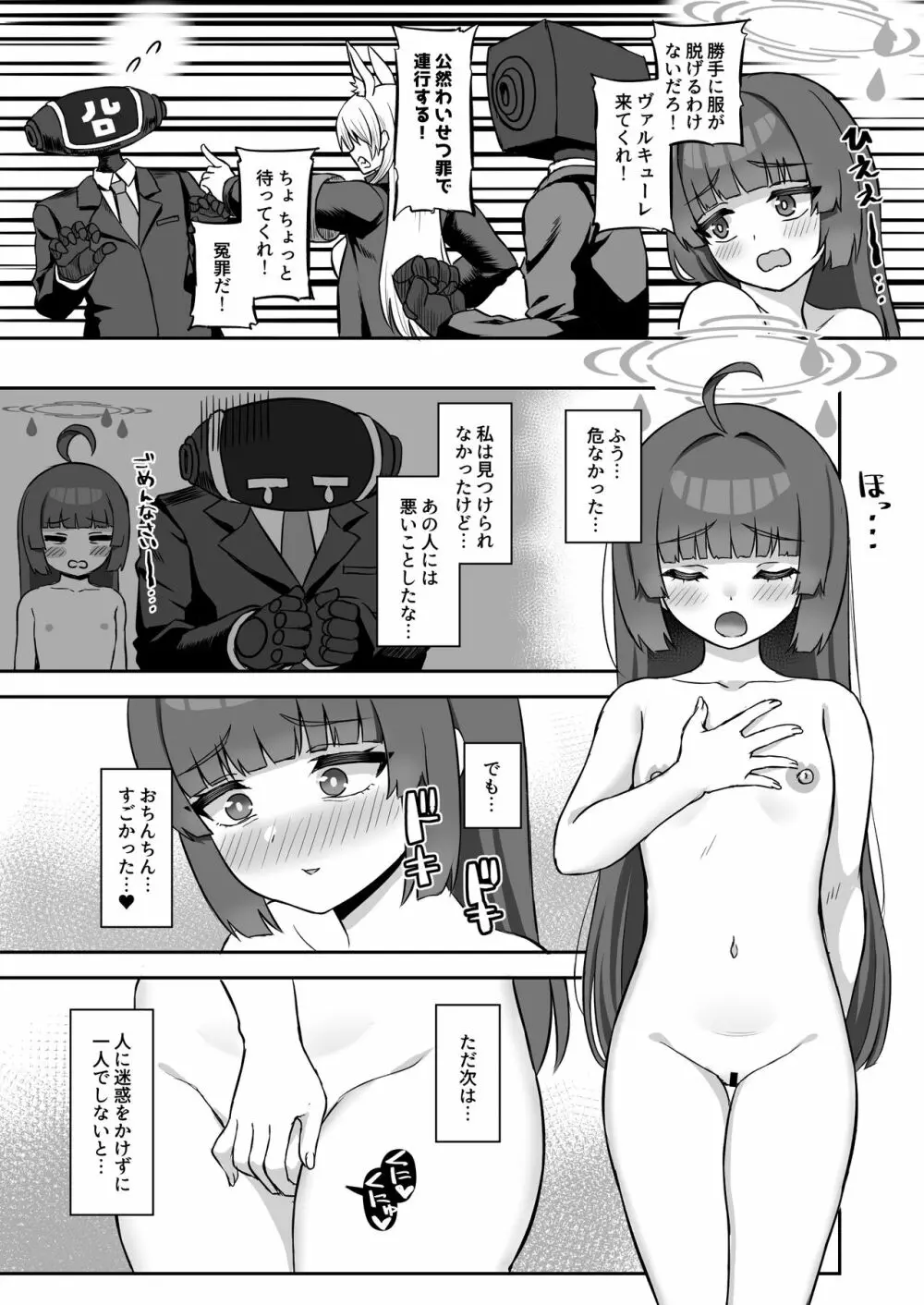 ミユが街中で××する本 - page11