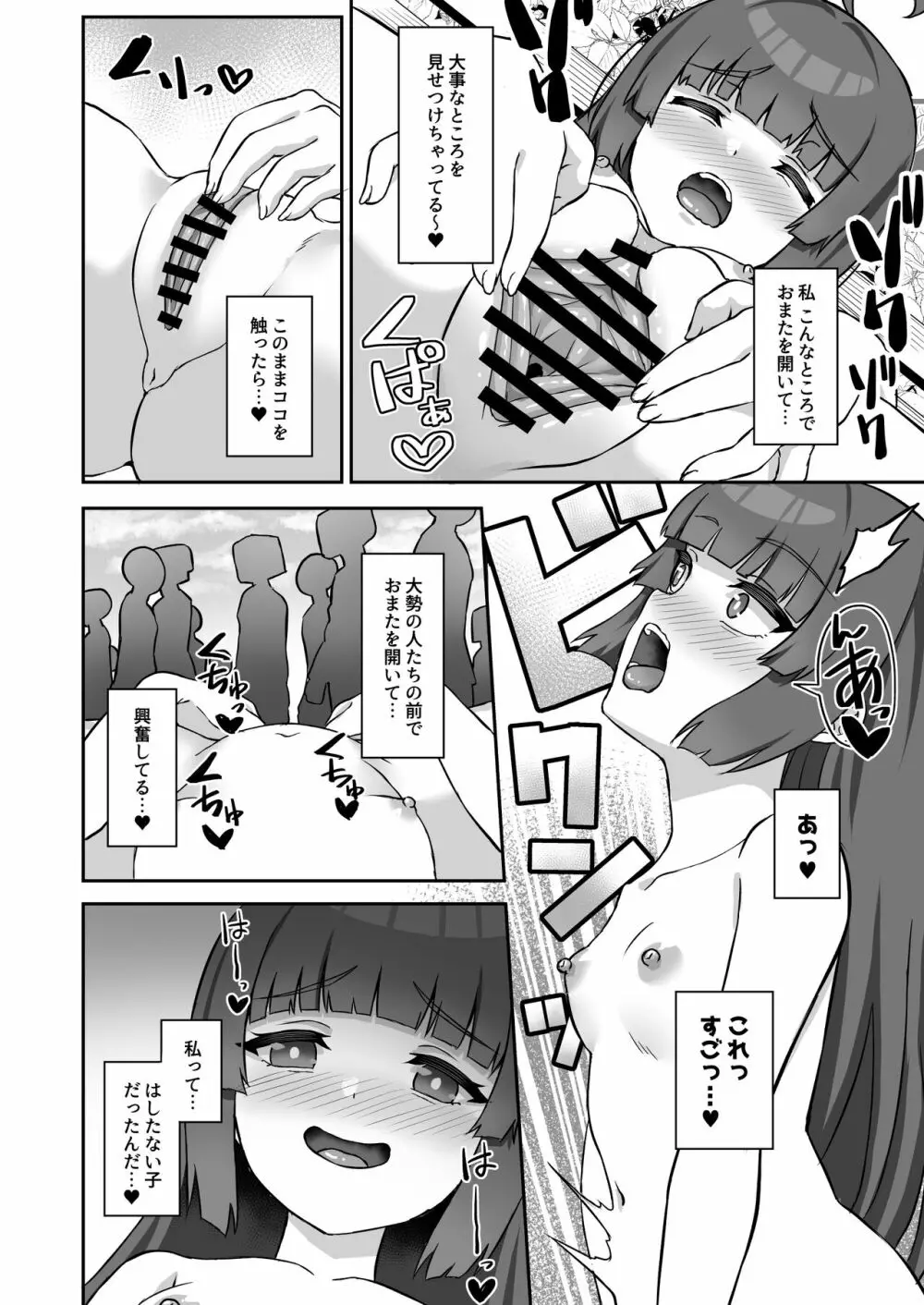 ミユが街中で××する本 - page13