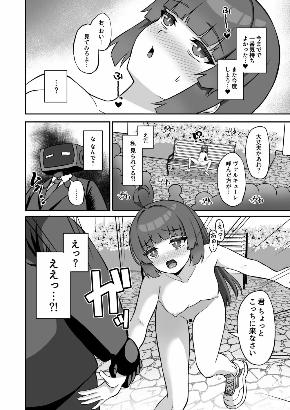 ミユが街中で××する本 - page15