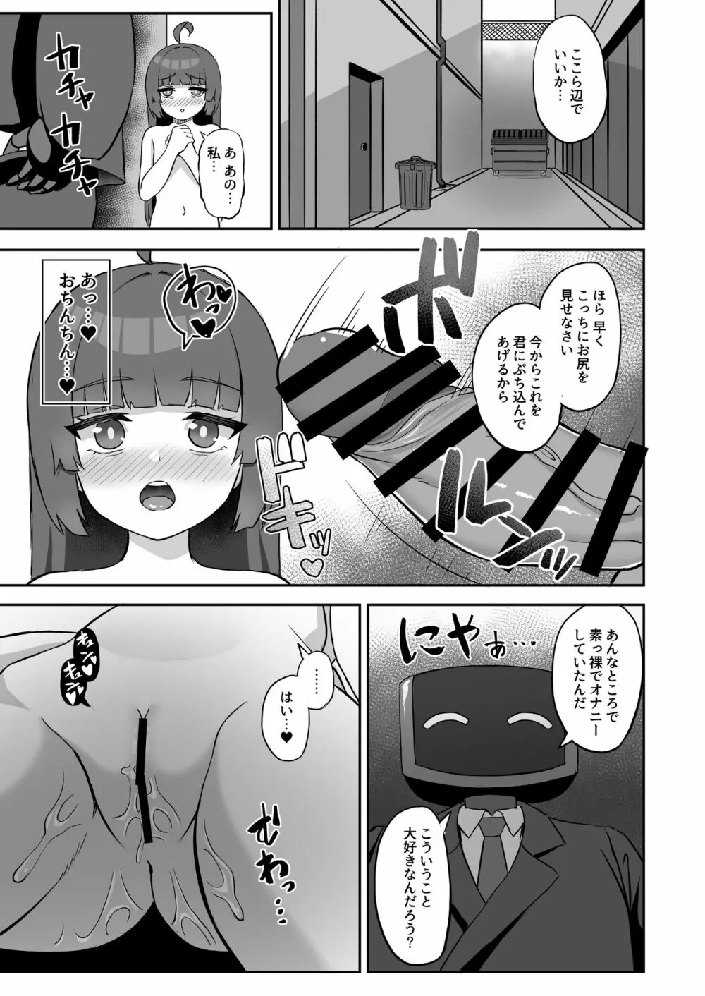 ミユが街中で××する本 - page16