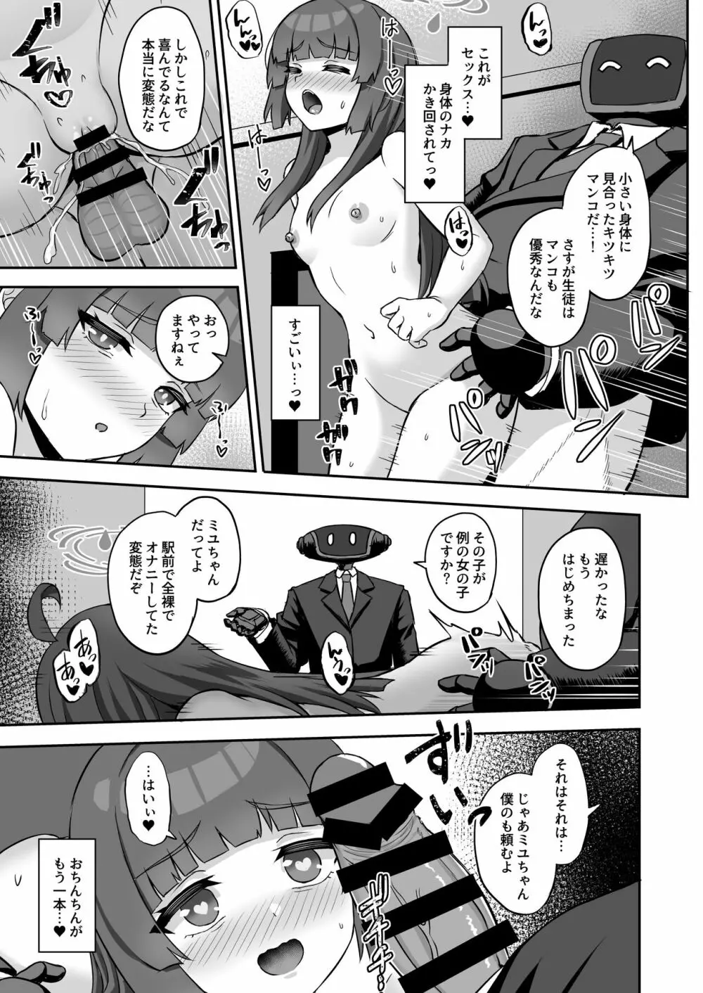 ミユが街中で××する本 - page18