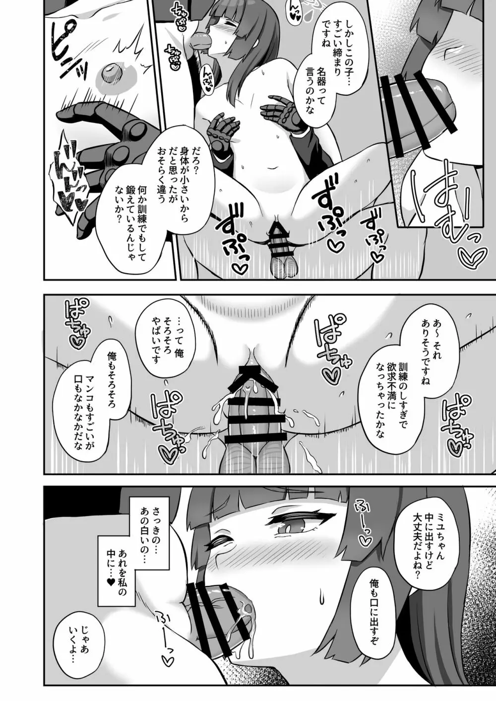 ミユが街中で××する本 - page19