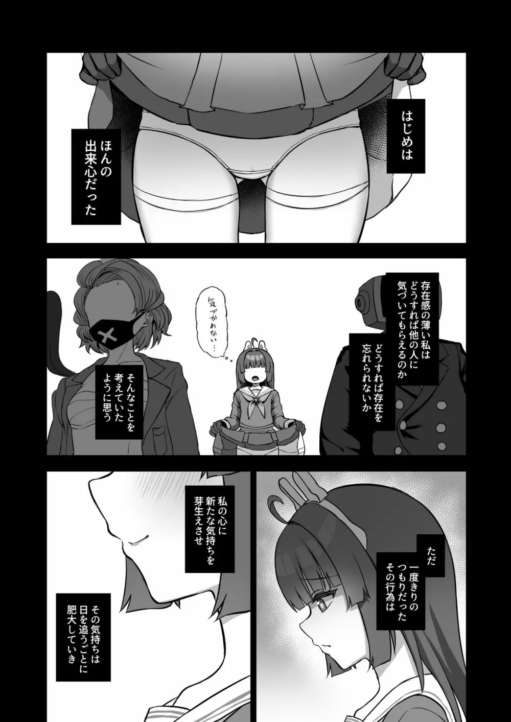 ミユが街中で××する本 - page2