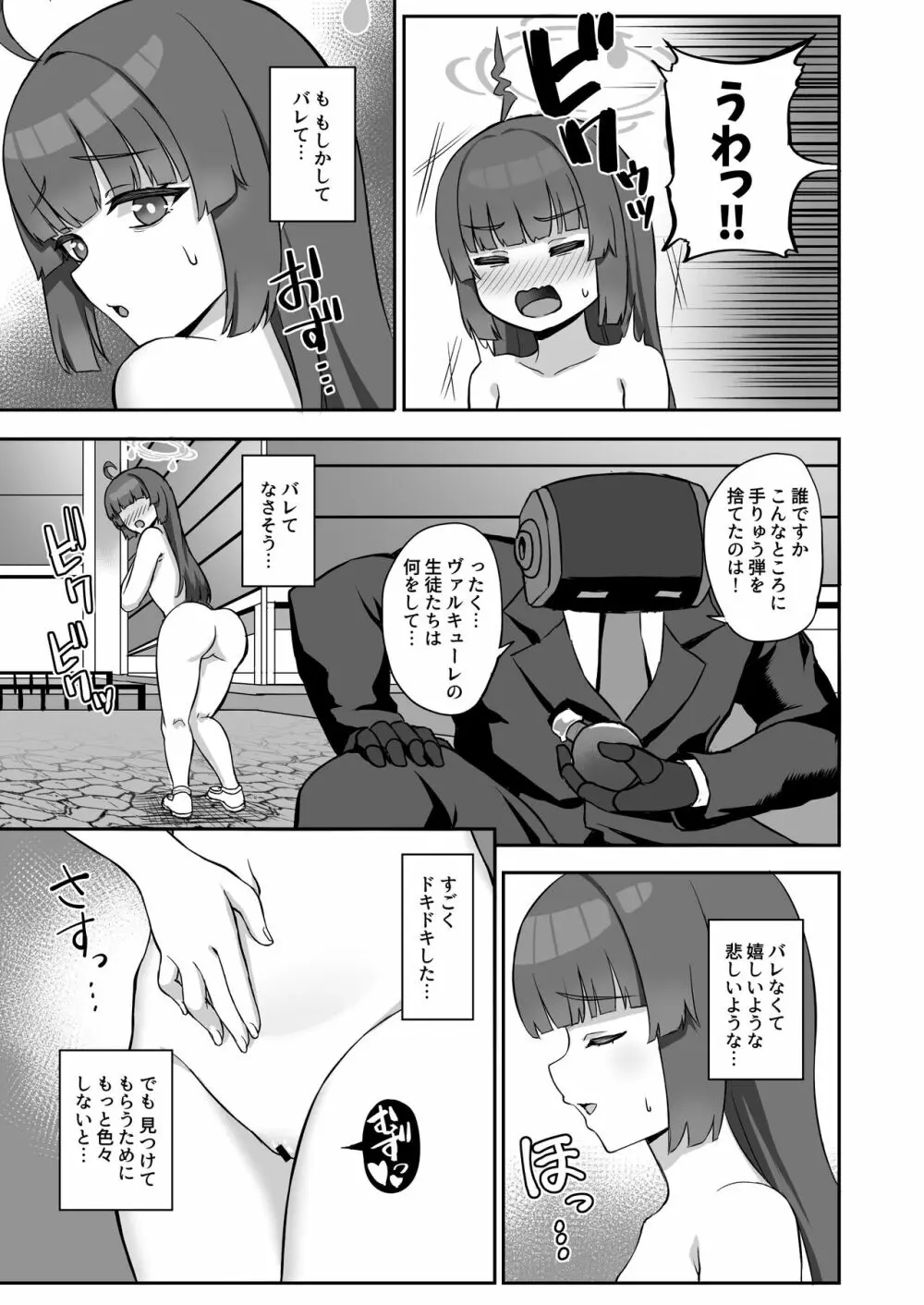 ミユが街中で××する本 - page4