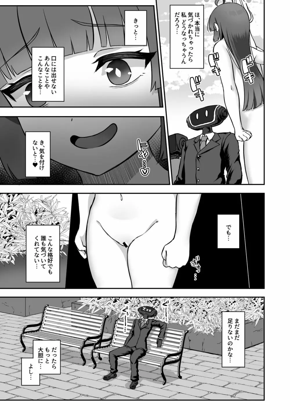 ミユが街中で××する本 - page6