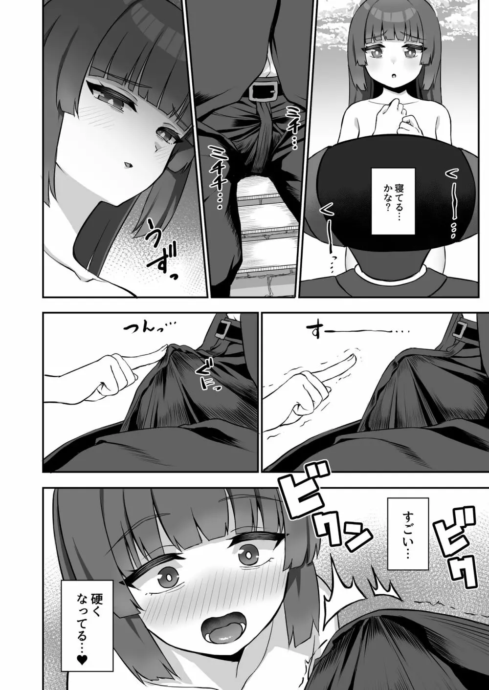 ミユが街中で××する本 - page7