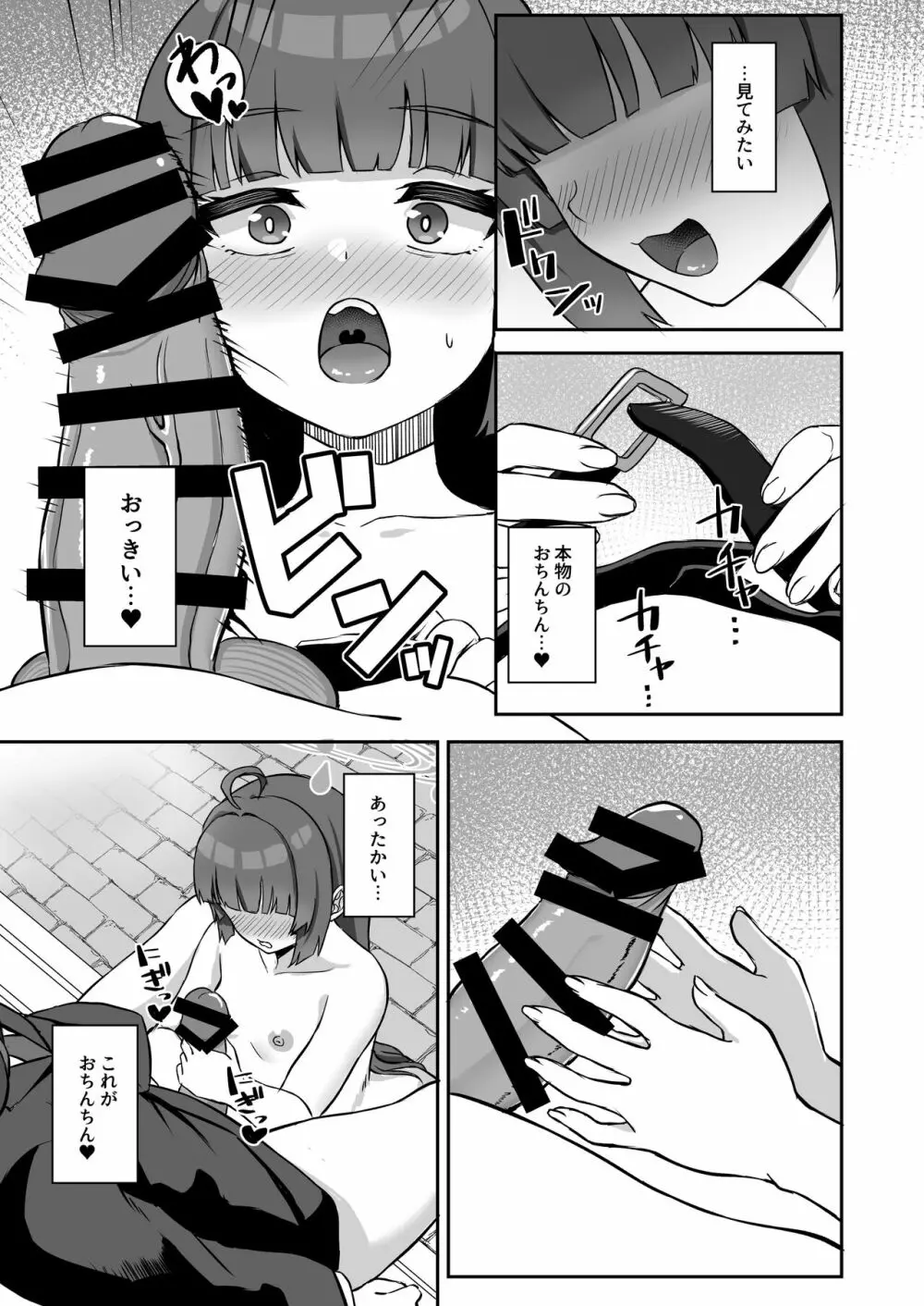 ミユが街中で××する本 - page8