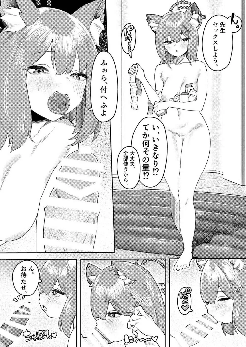 びゅる～っアーカイブ ～アビドス・便利屋68合同版～ - page19