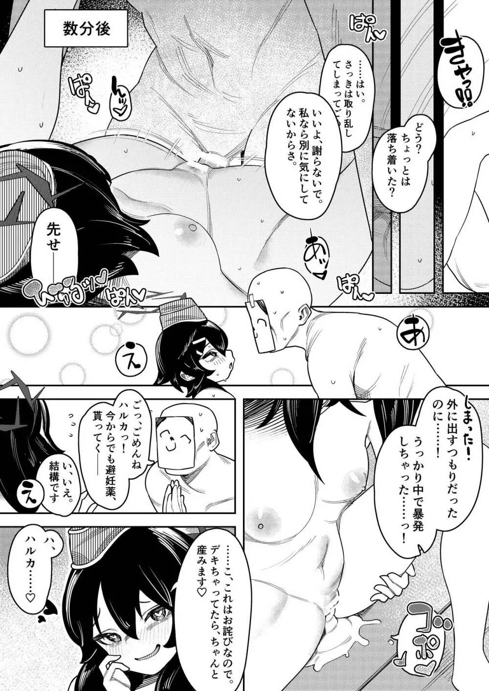 びゅる～っアーカイブ ～アビドス・便利屋68合同版～ - page33