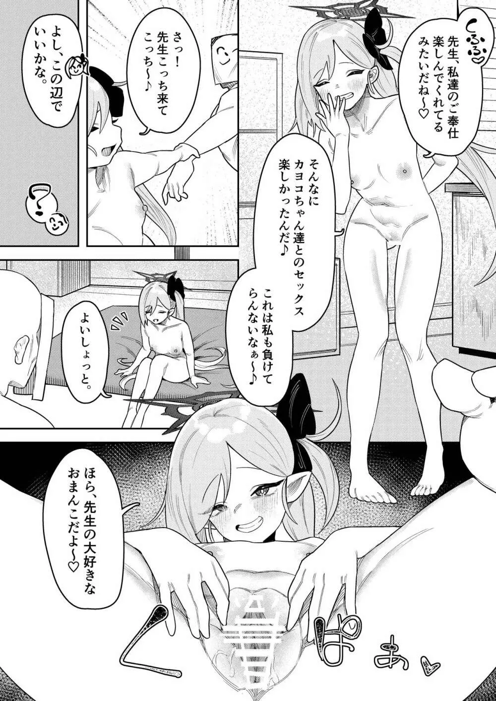 びゅる～っアーカイブ ～アビドス・便利屋68合同版～ - page39