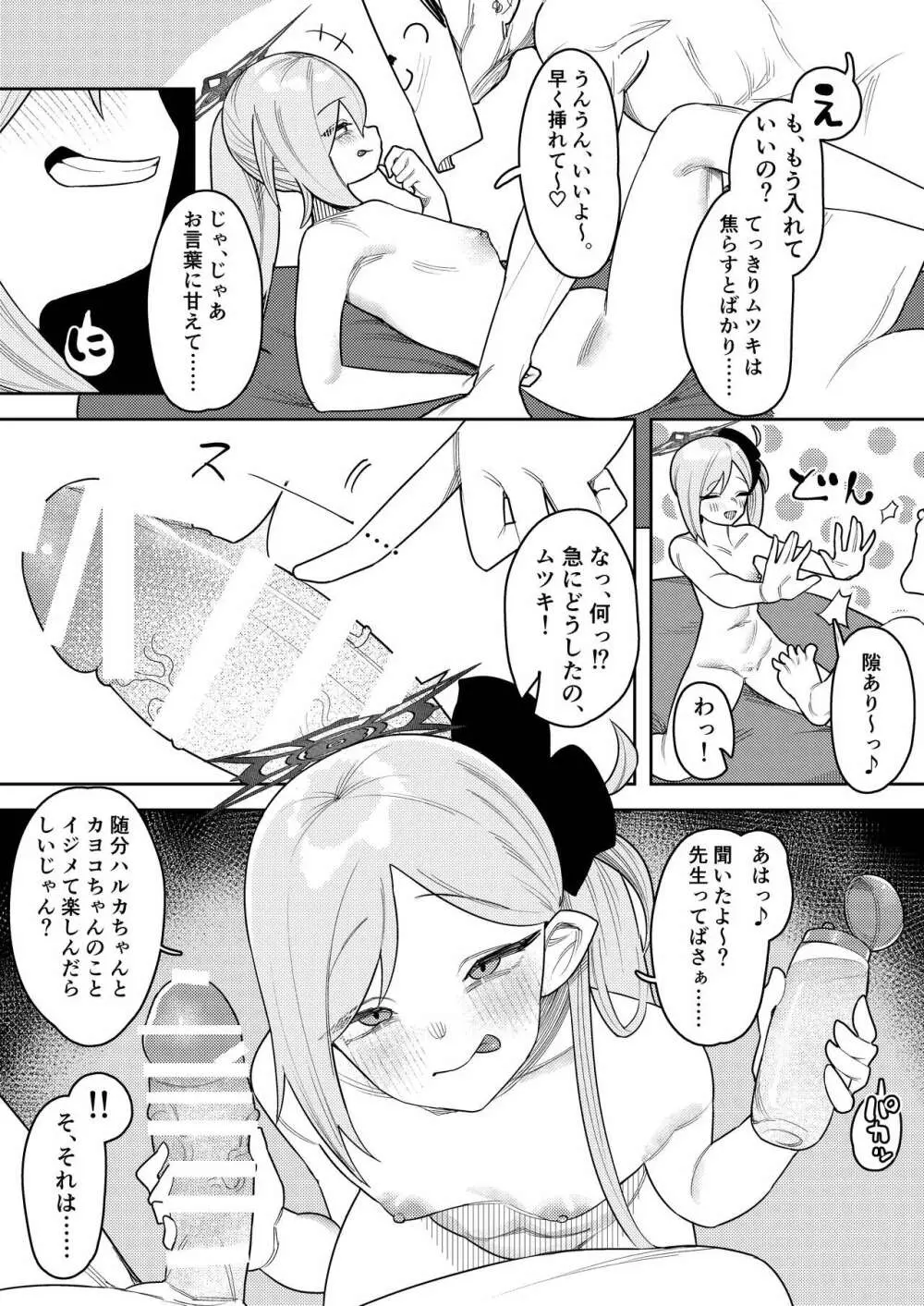 びゅる～っアーカイブ ～アビドス・便利屋68合同版～ - page40