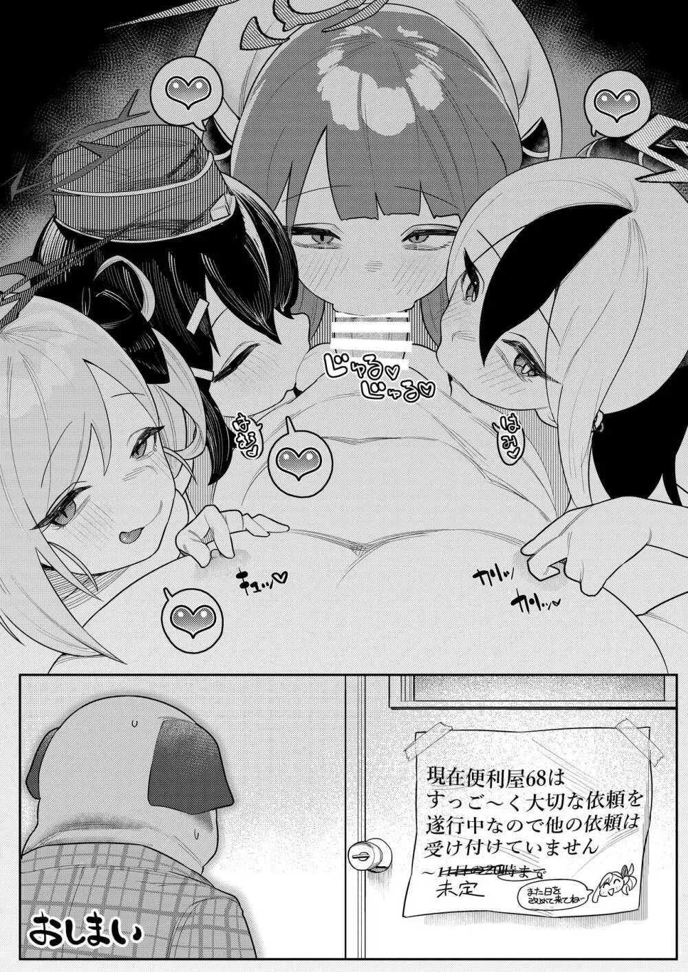 びゅる～っアーカイブ ～アビドス・便利屋68合同版～ - page50