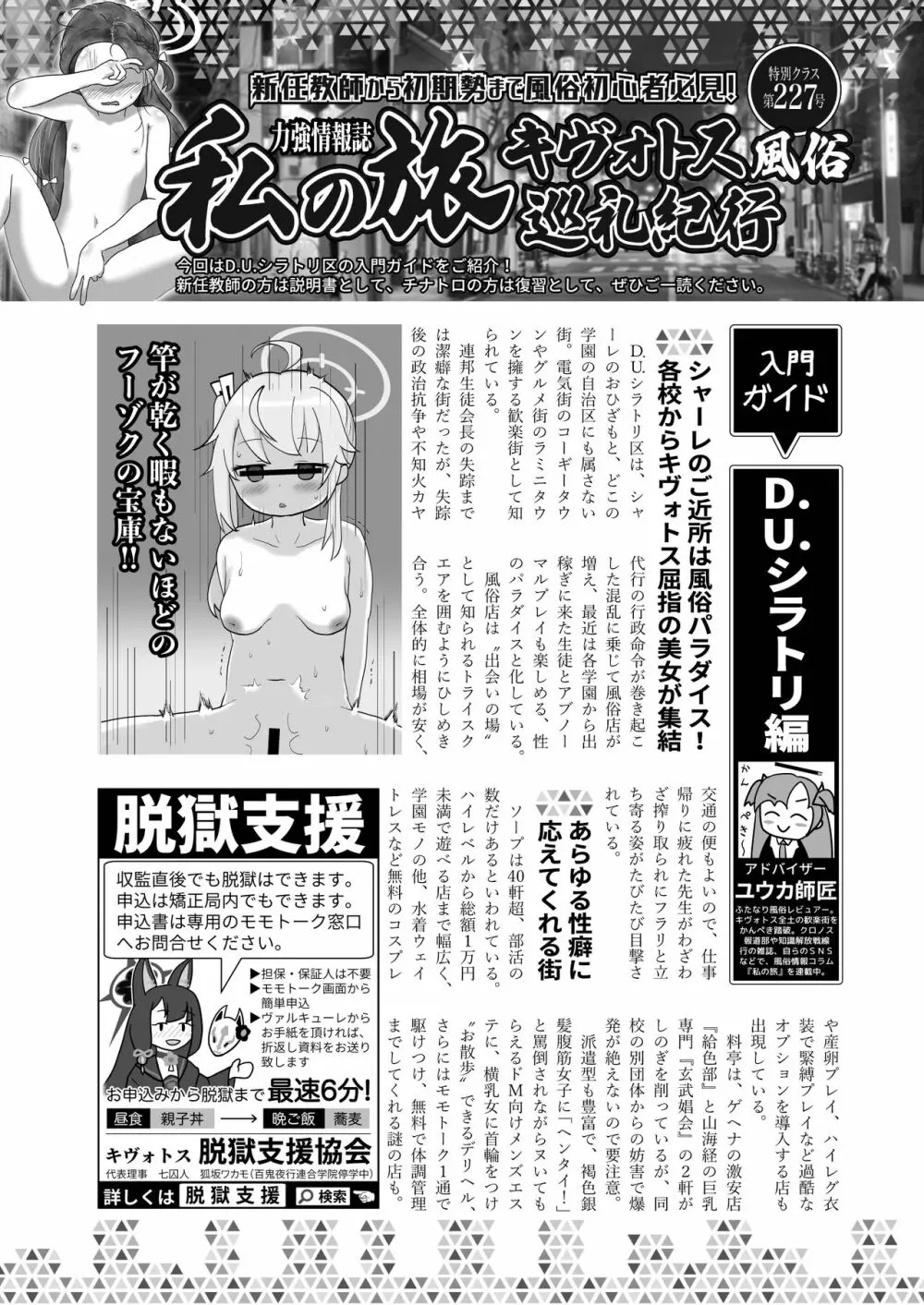 ブルアカ風俗合同誌 キヴォトス王 - page55