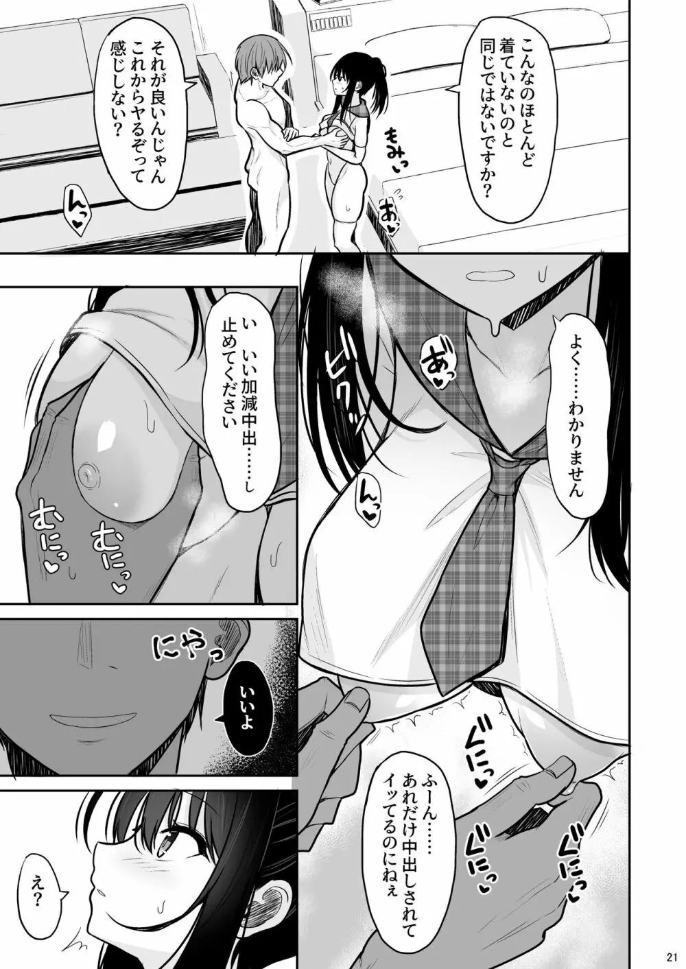 清楚な彼女を中出し中毒にさせるまで - page20