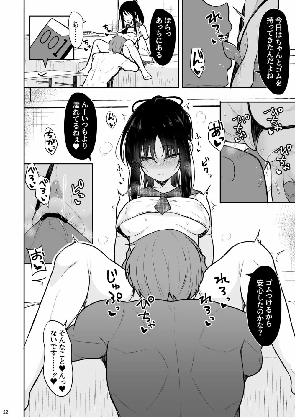 清楚な彼女を中出し中毒にさせるまで - page21