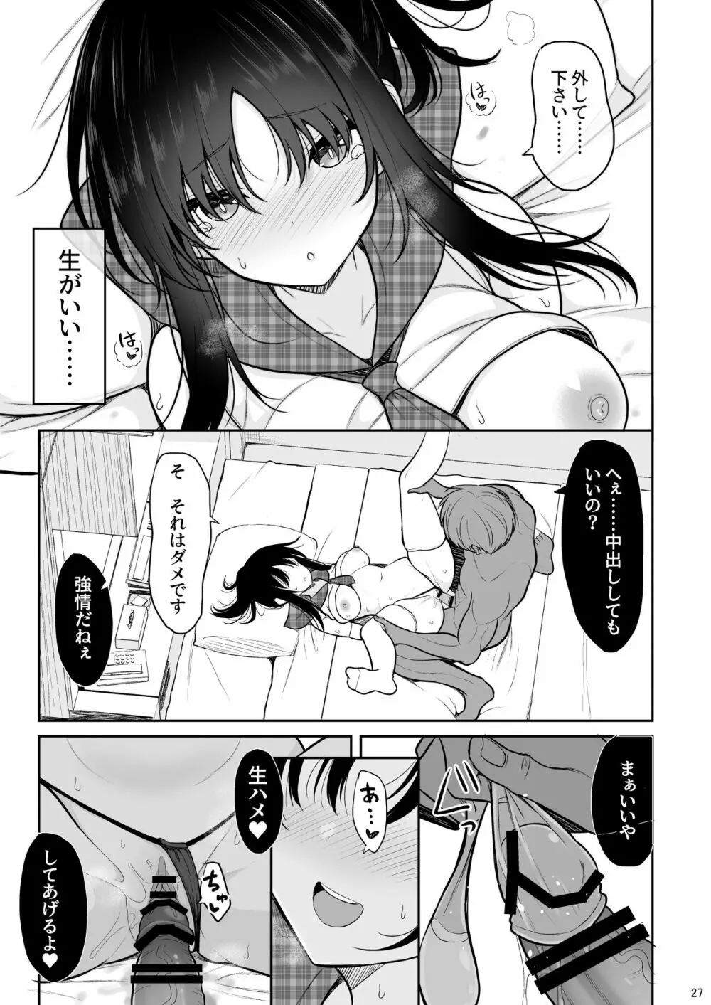 清楚な彼女を中出し中毒にさせるまで - page26