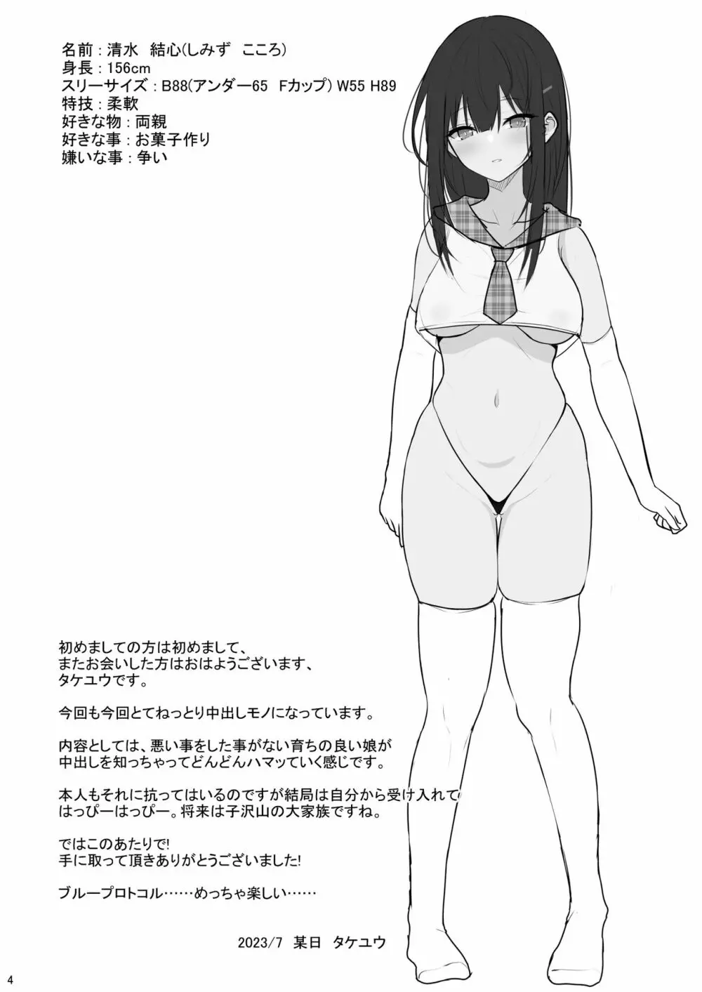 清楚な彼女を中出し中毒にさせるまで - page3