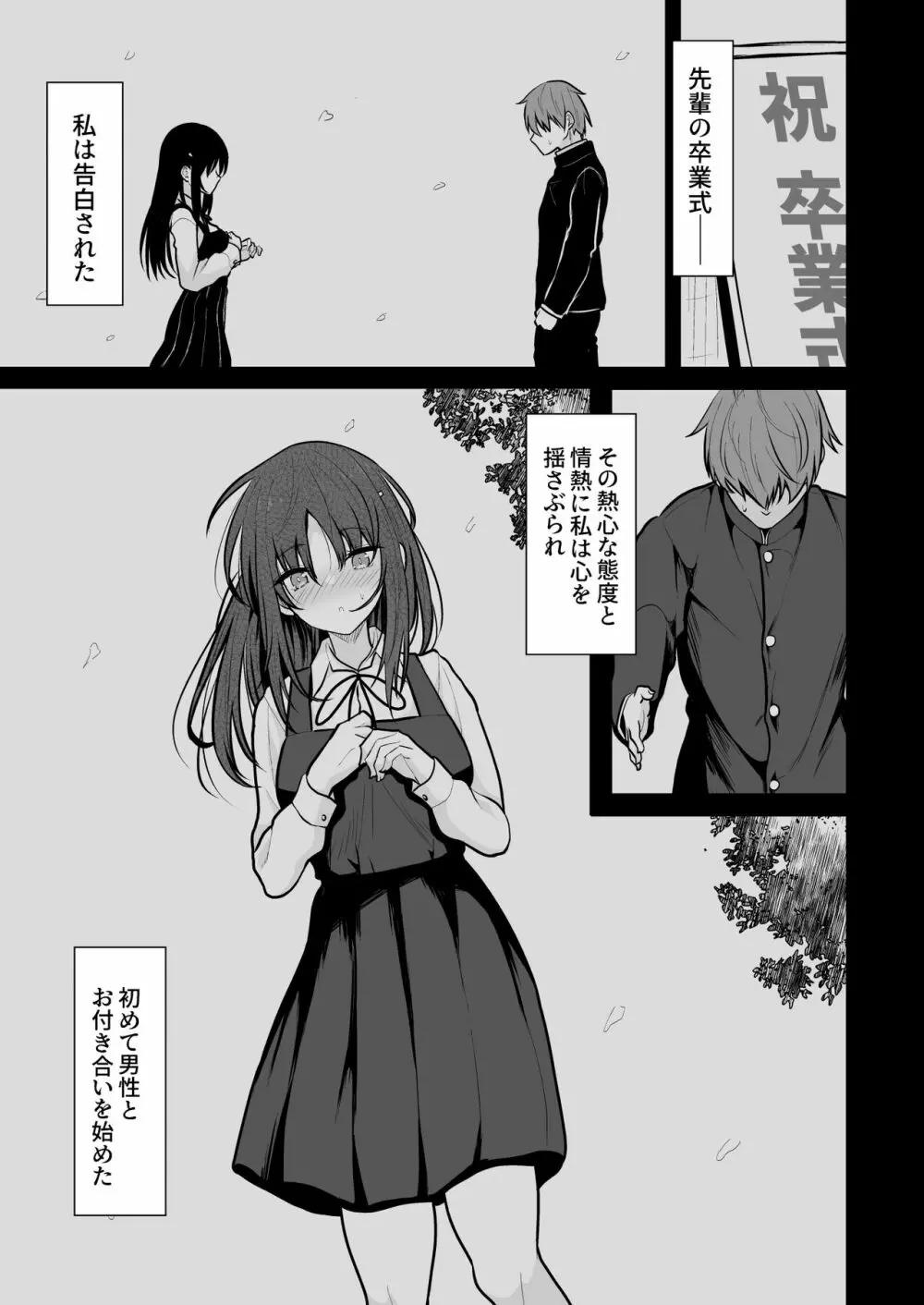 清楚な彼女を中出し中毒にさせるまで - page4