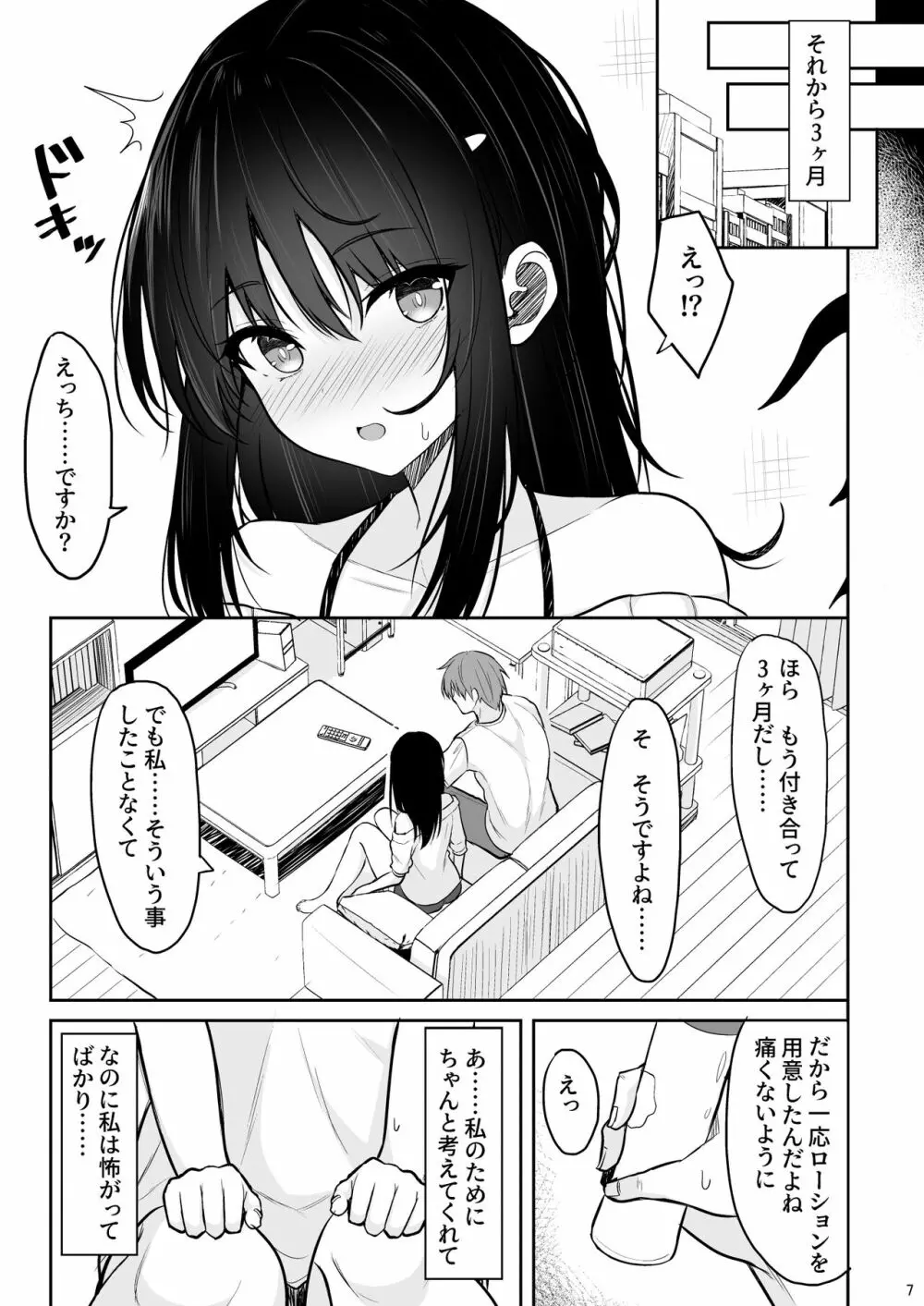 清楚な彼女を中出し中毒にさせるまで - page6