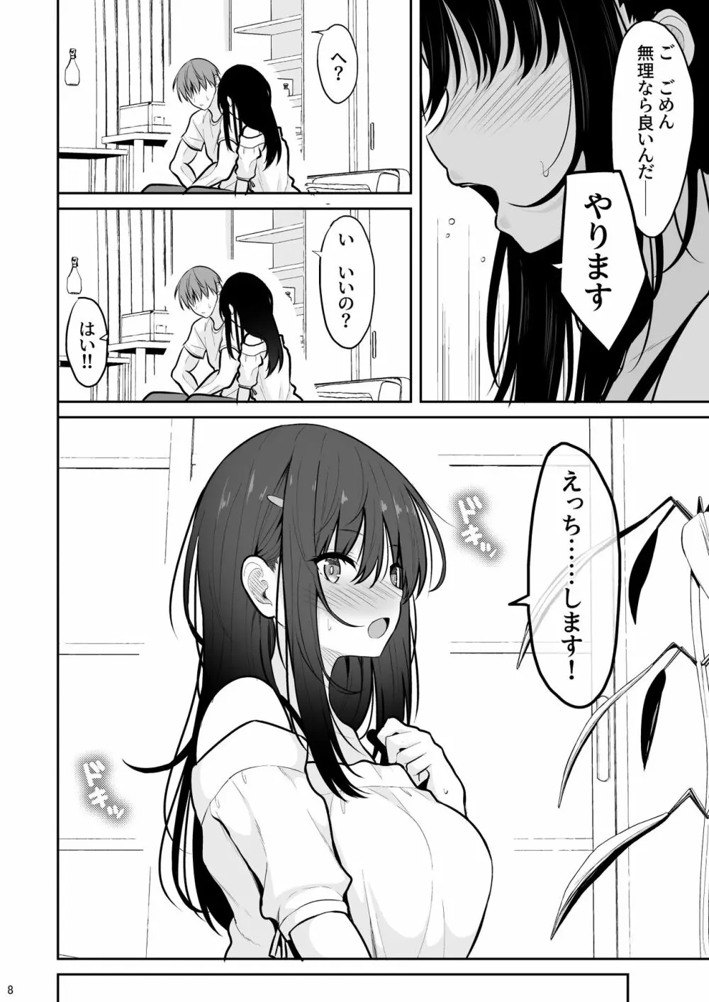 清楚な彼女を中出し中毒にさせるまで - page7