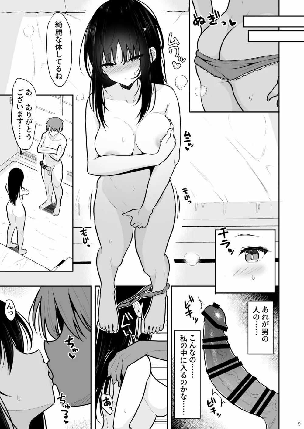 清楚な彼女を中出し中毒にさせるまで - page8