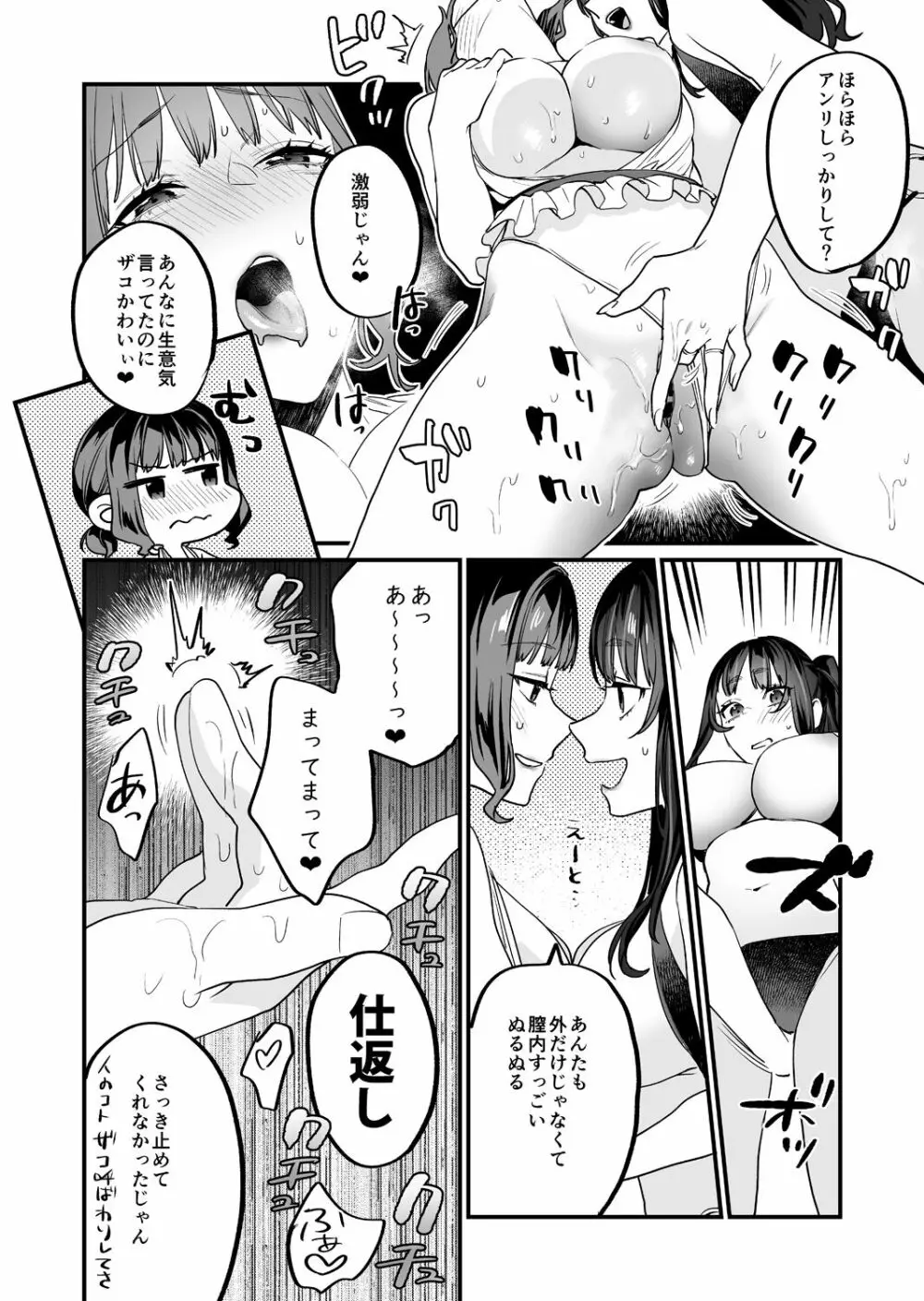 ヤリたがりな僕ら - page14