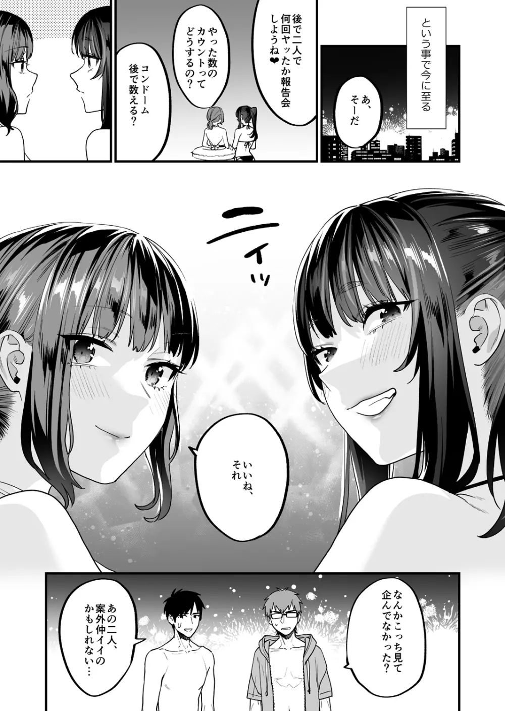 ヤリたがりな僕ら - page17