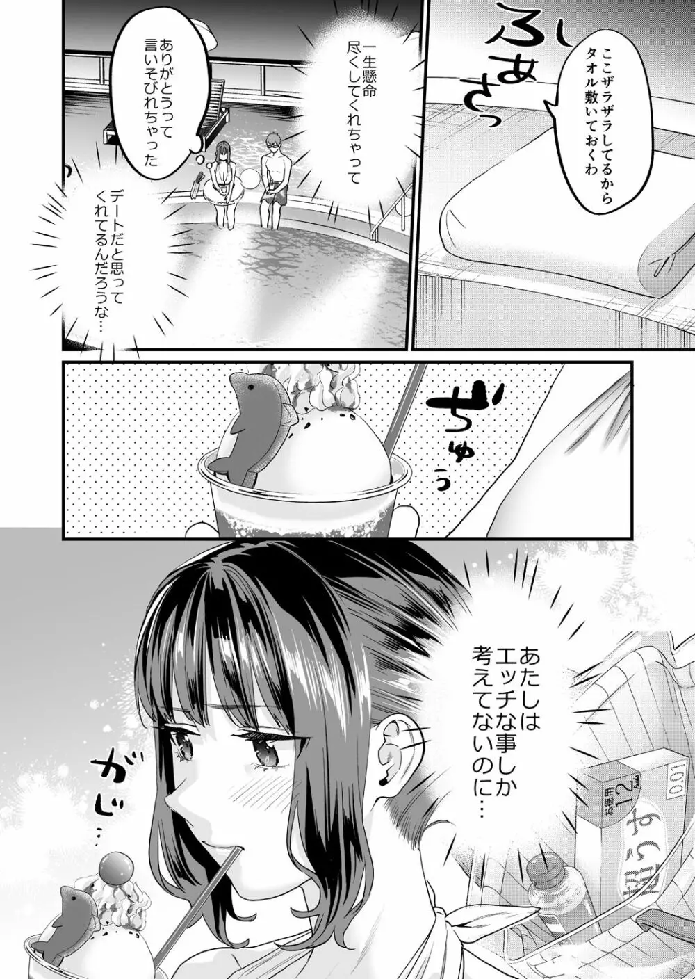 ヤリたがりな僕ら - page22