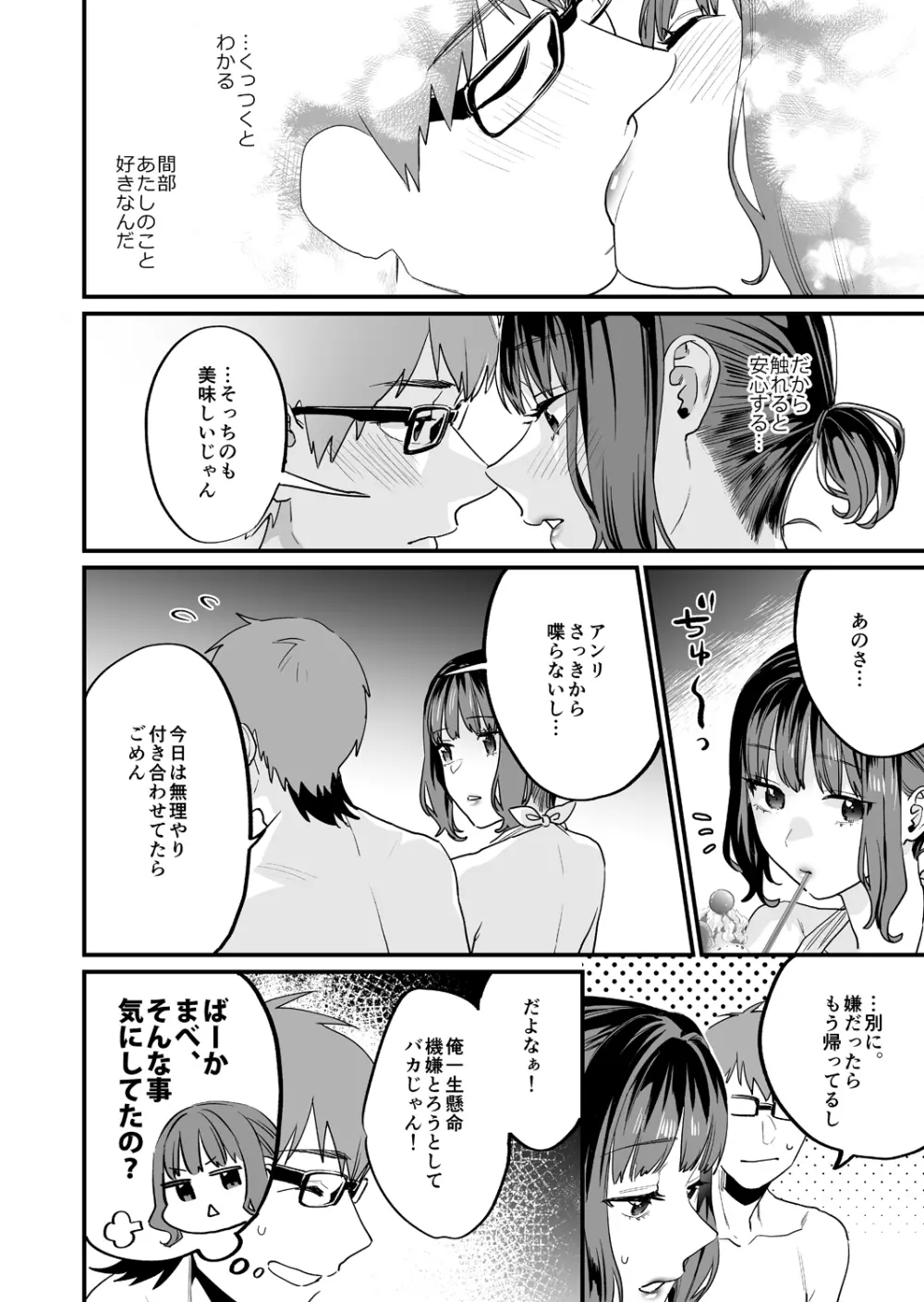 ヤリたがりな僕ら - page24