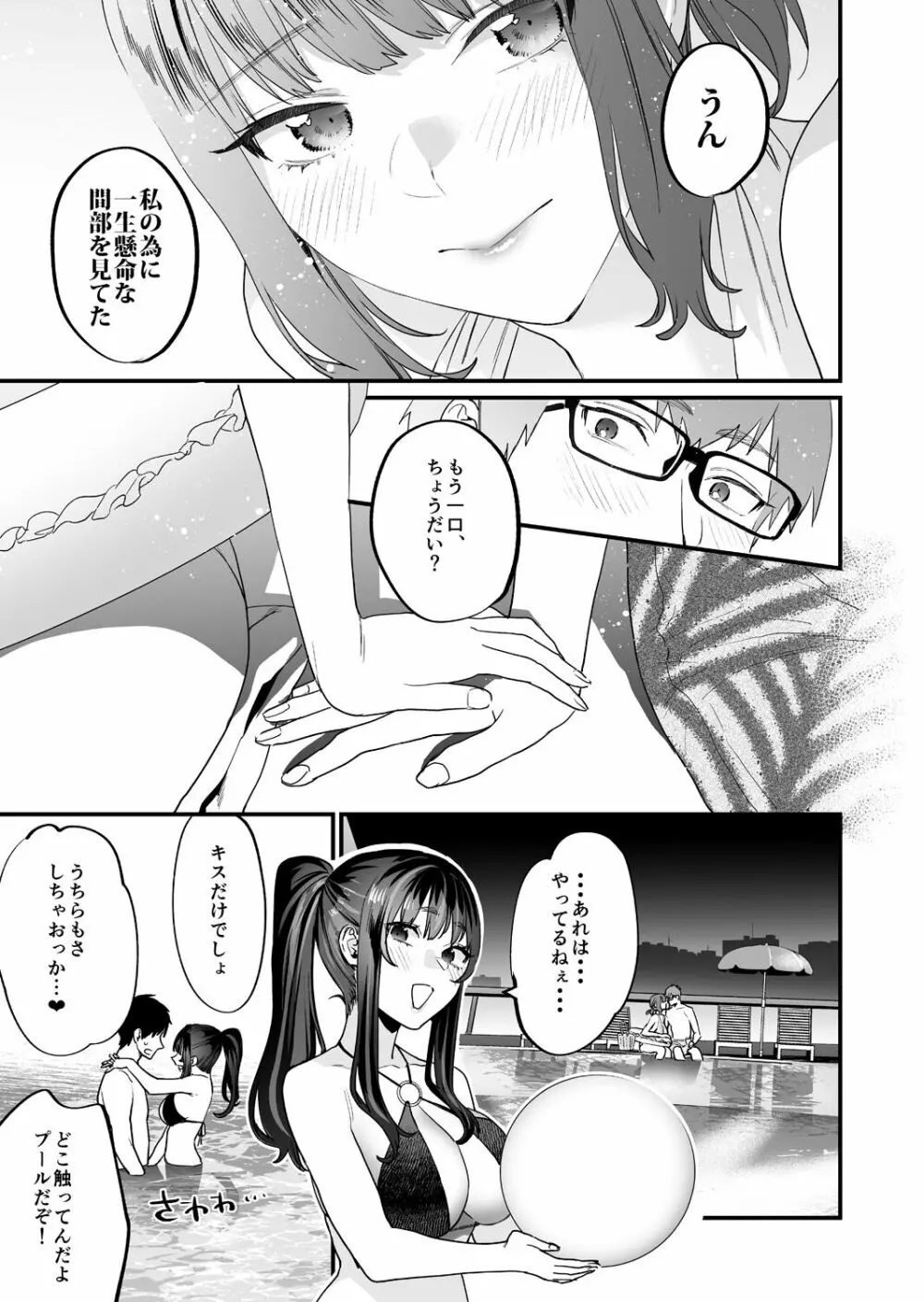 ヤリたがりな僕ら - page25