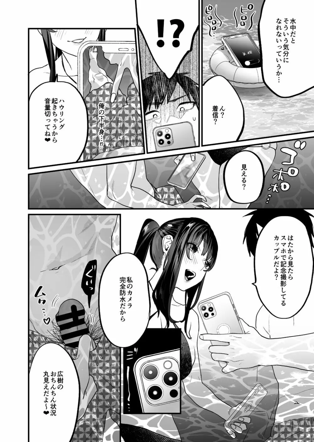 ヤリたがりな僕ら - page26