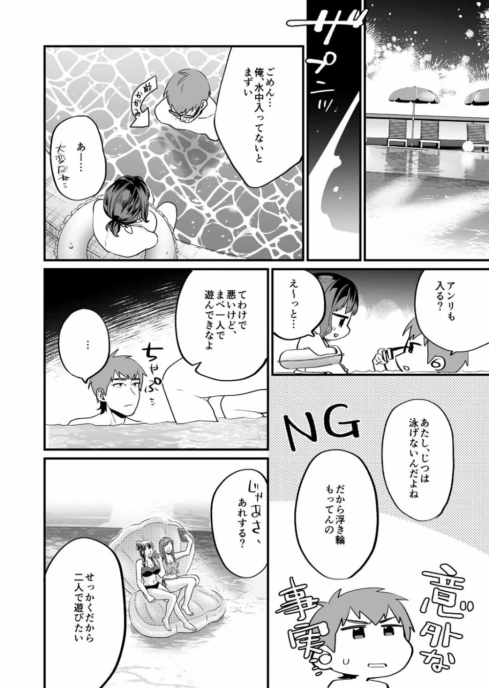 ヤリたがりな僕ら - page28