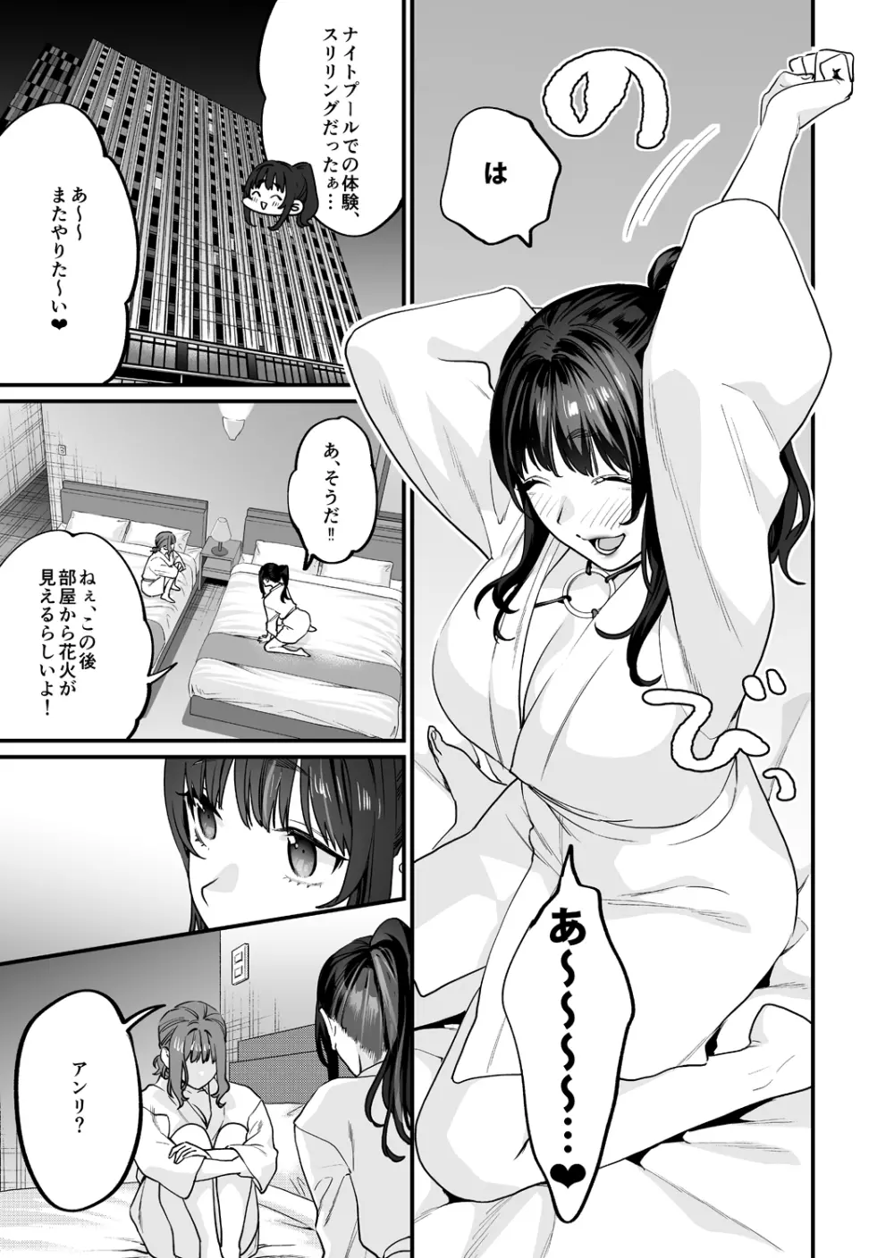 ヤリたがりな僕ら - page41