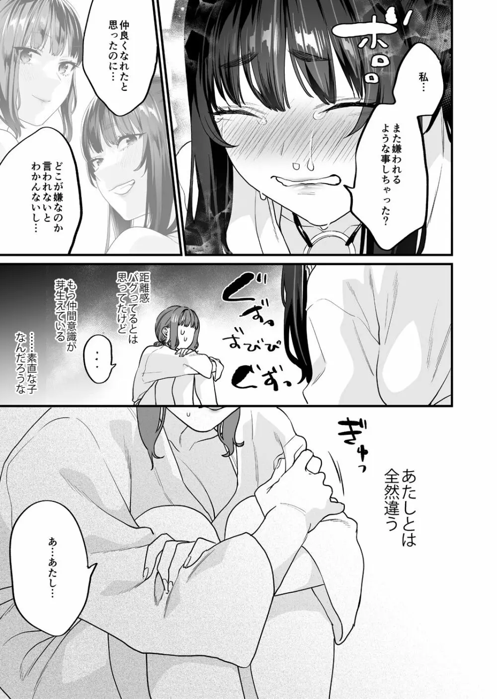 ヤリたがりな僕ら - page45