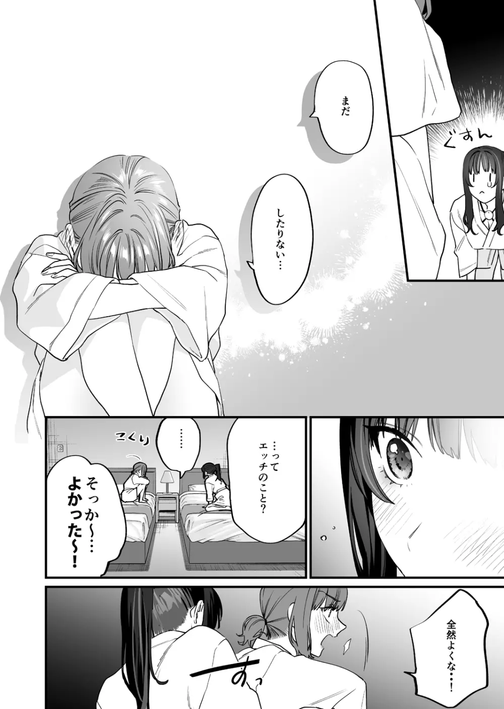 ヤリたがりな僕ら - page46