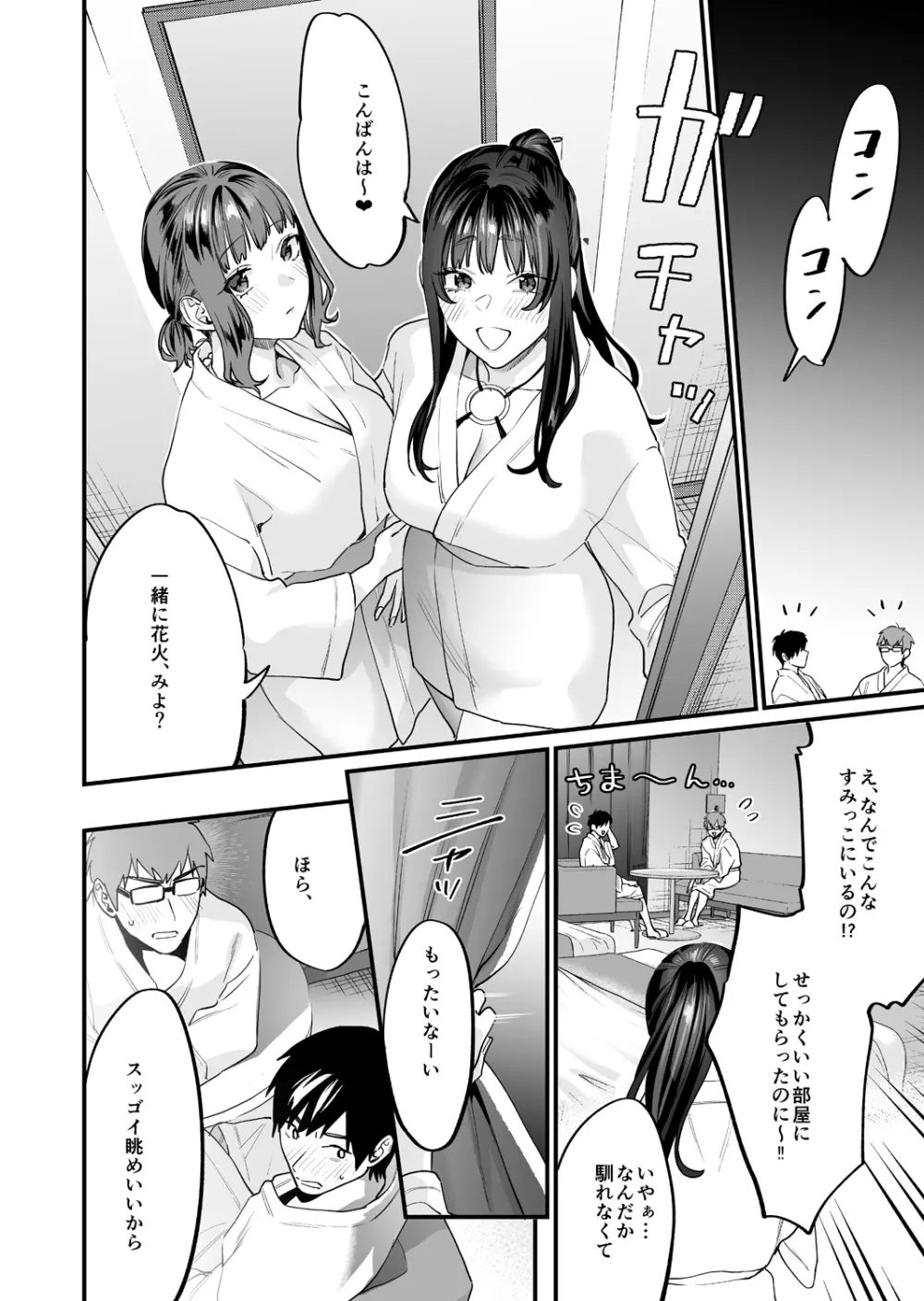 ヤリたがりな僕ら - page48