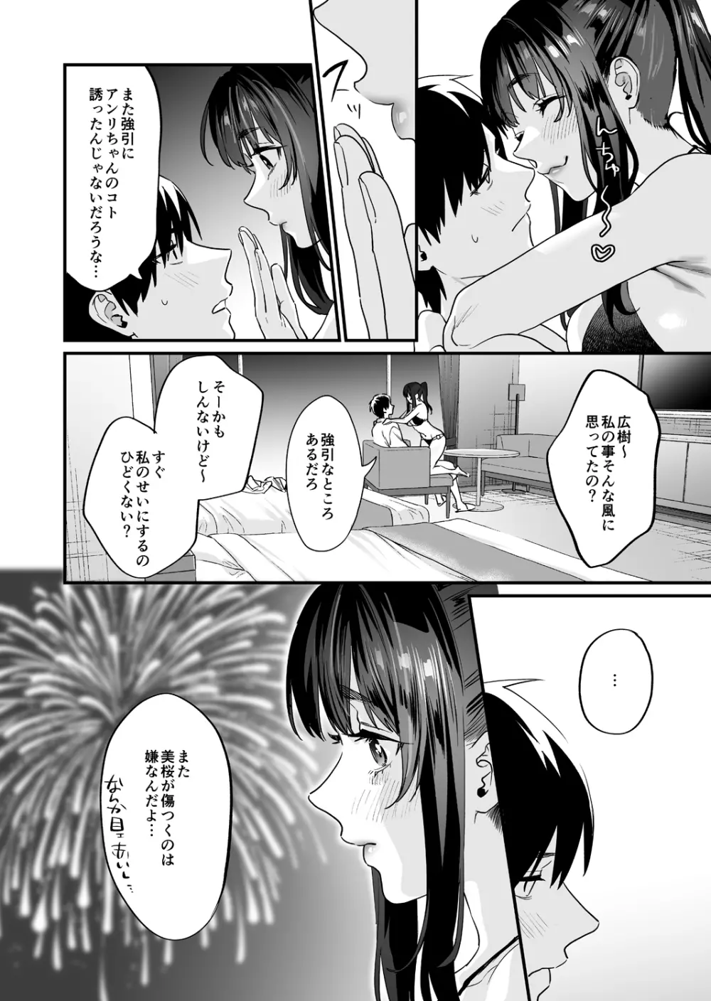 ヤリたがりな僕ら - page50