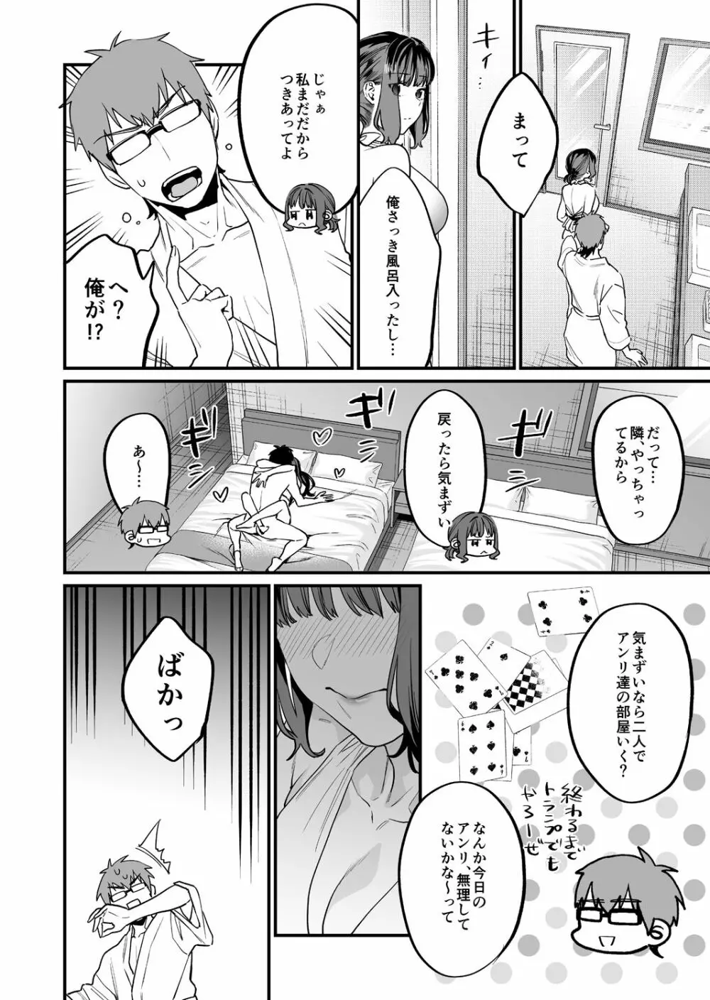 ヤリたがりな僕ら - page52