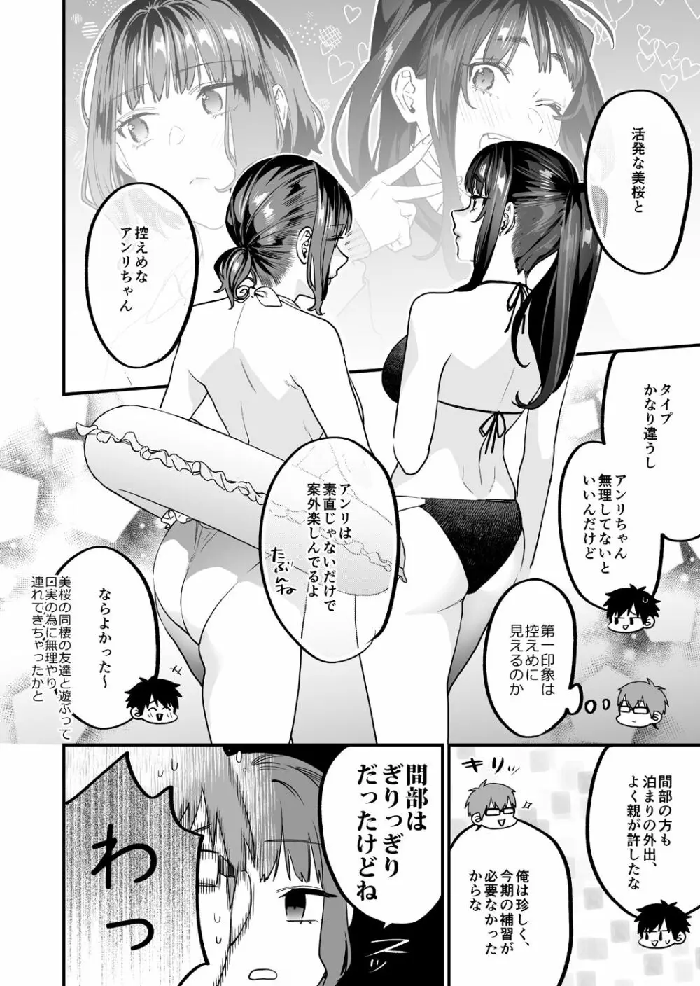 ヤリたがりな僕ら - page6