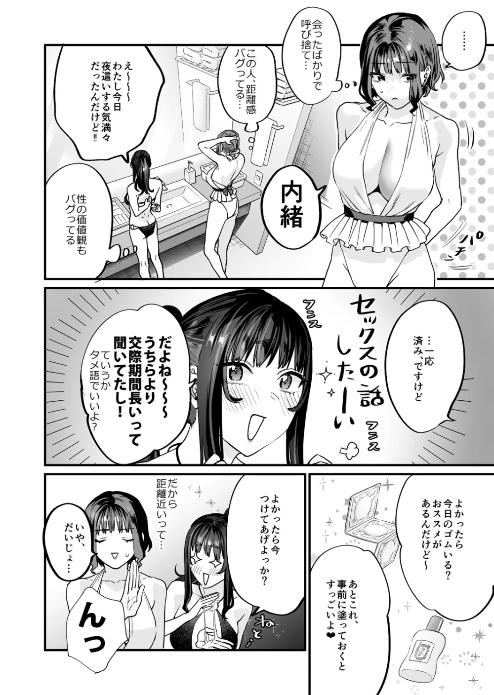 ヤリたがりな僕ら - page8