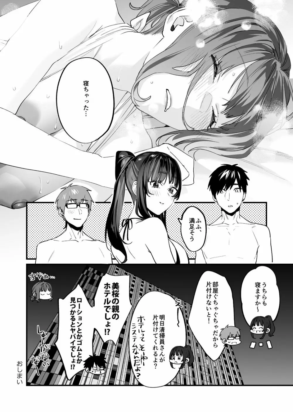 ヤリたがりな僕ら - page80