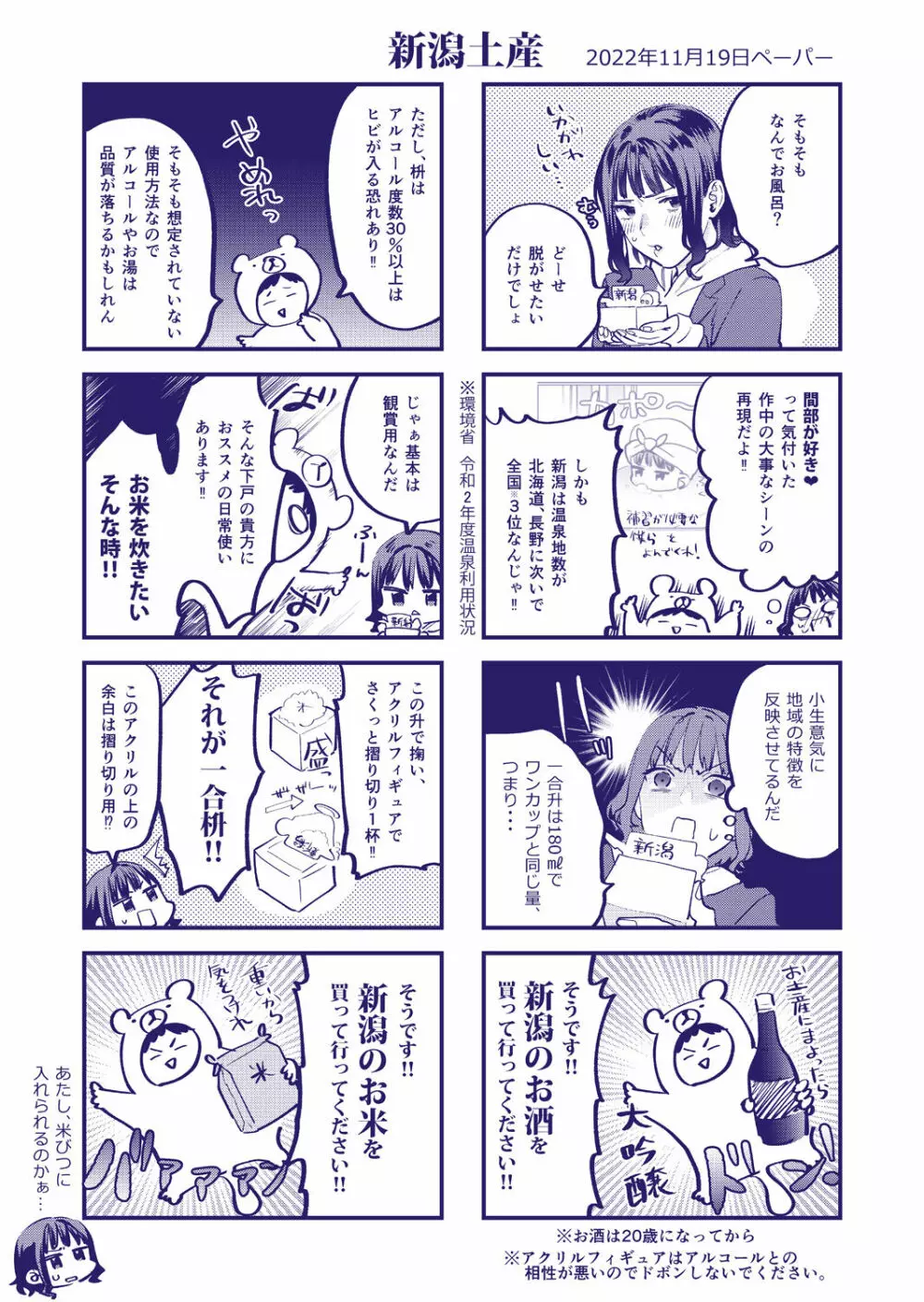 ヤリたがりな僕ら - page87