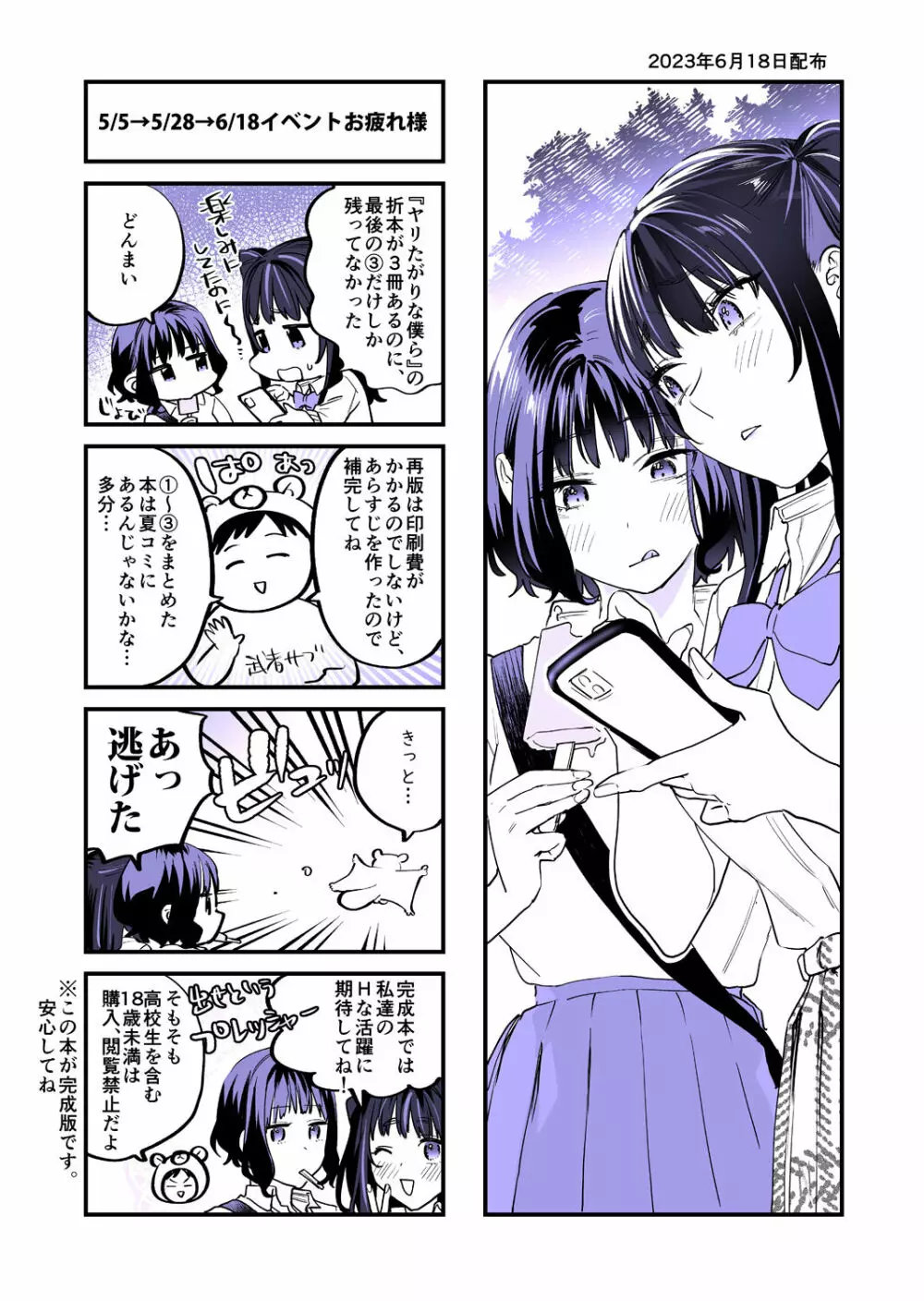 ヤリたがりな僕ら - page88