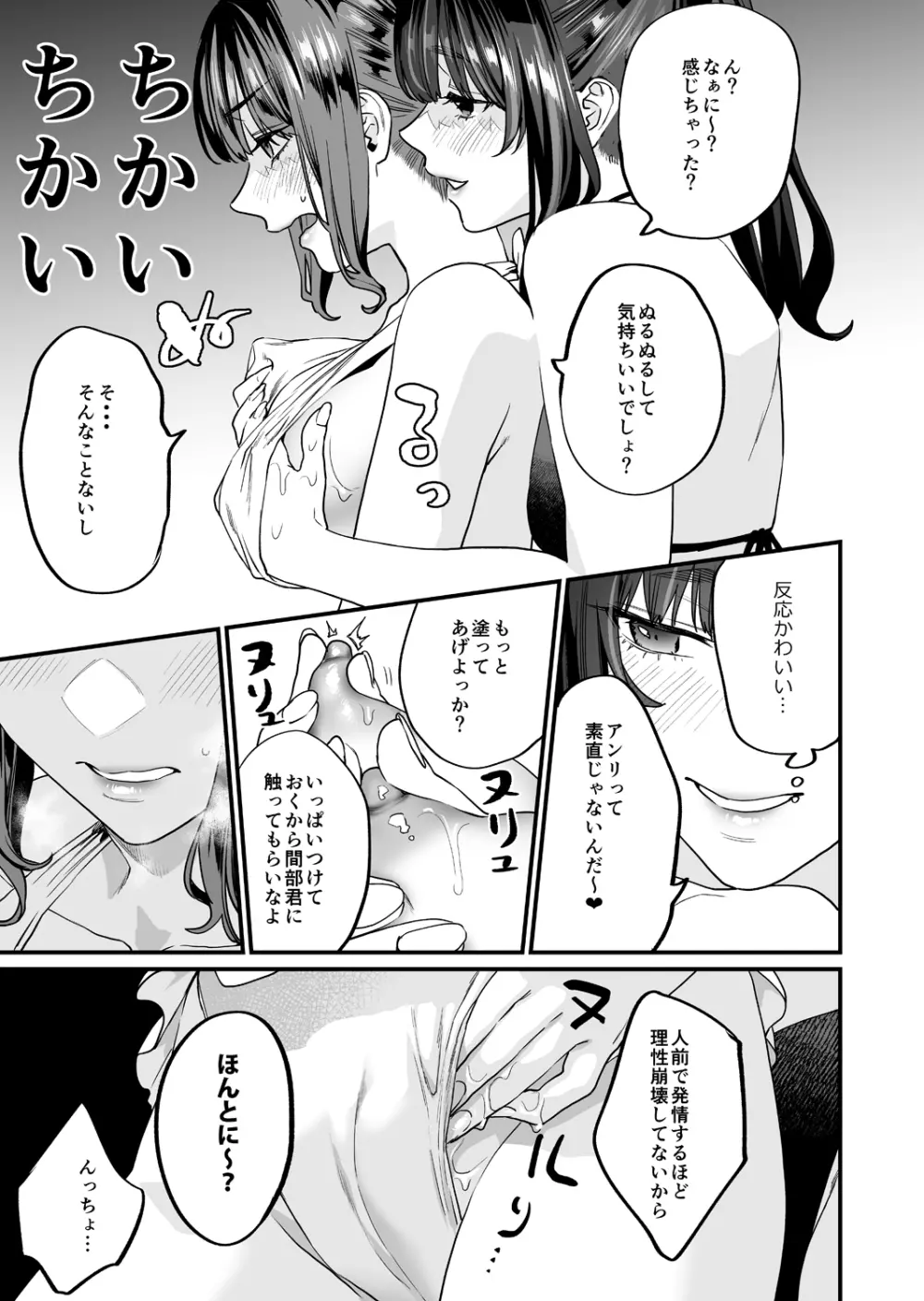 ヤリたがりな僕ら - page9