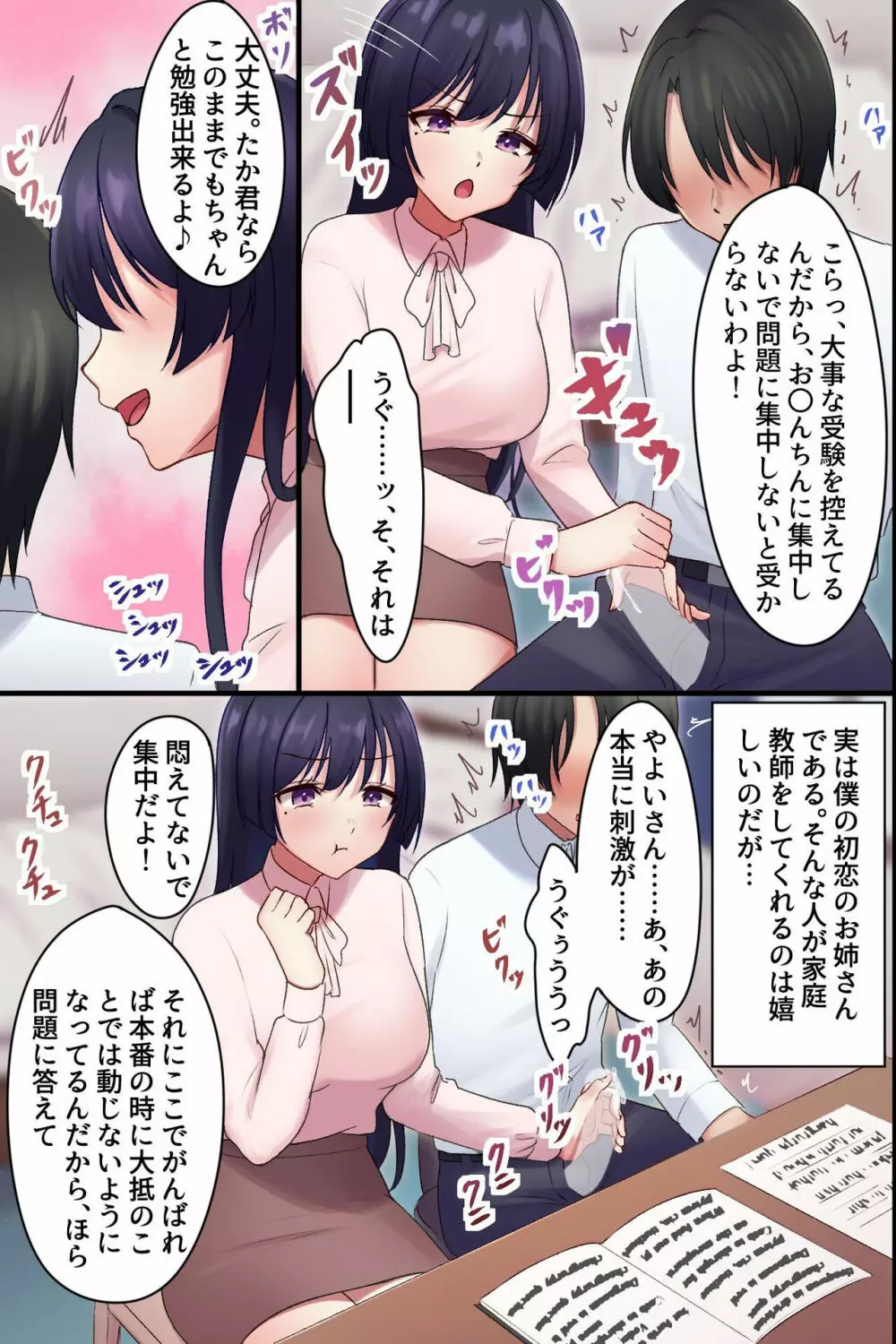 ヤらせてくれるお姉さん〜美人家庭教師の誘惑〜 - page4