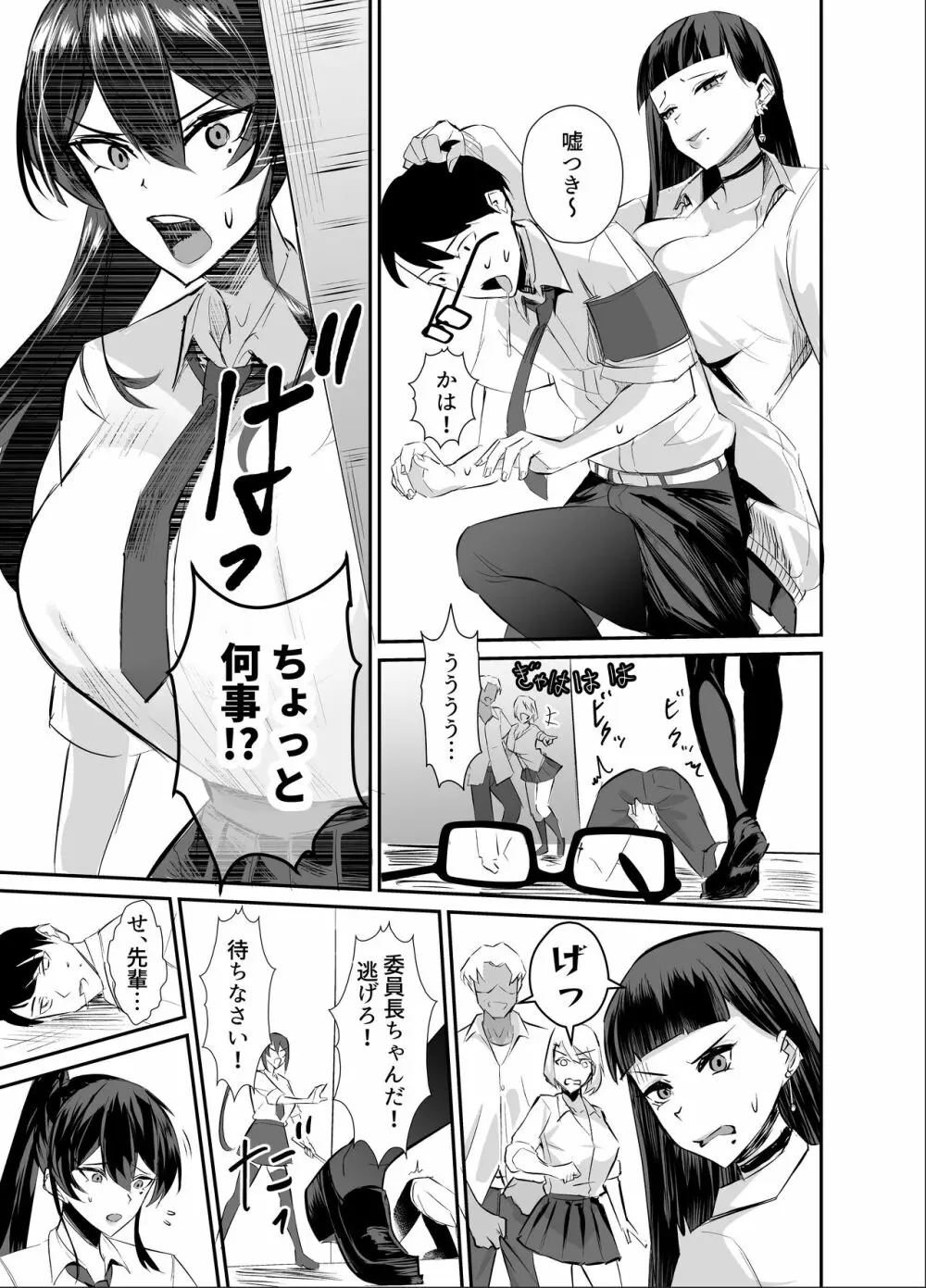 屈服〜風紀委員長は脅されて寝取られて…〜 - page11