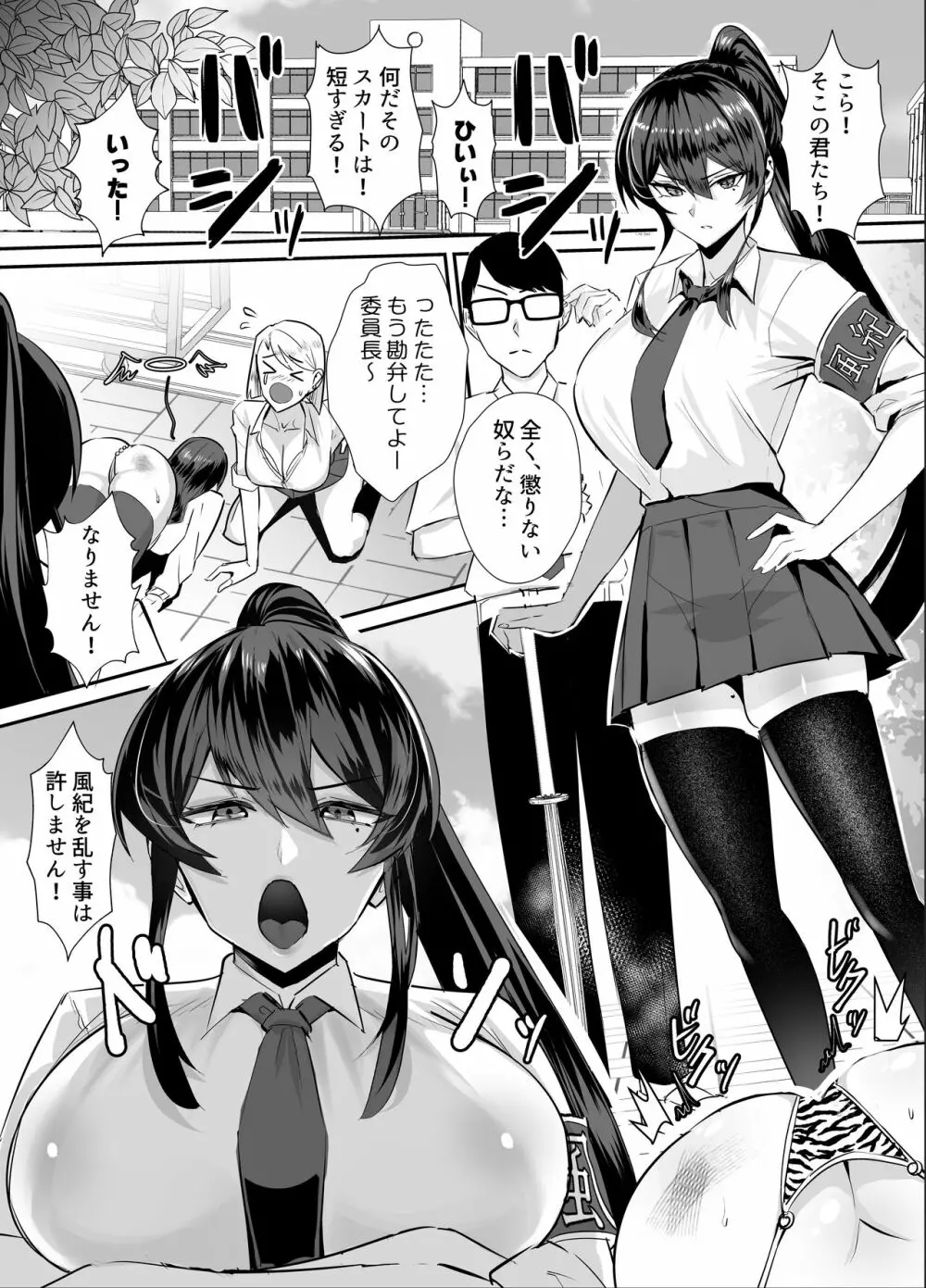 屈服〜風紀委員長は脅されて寝取られて…〜 - page3