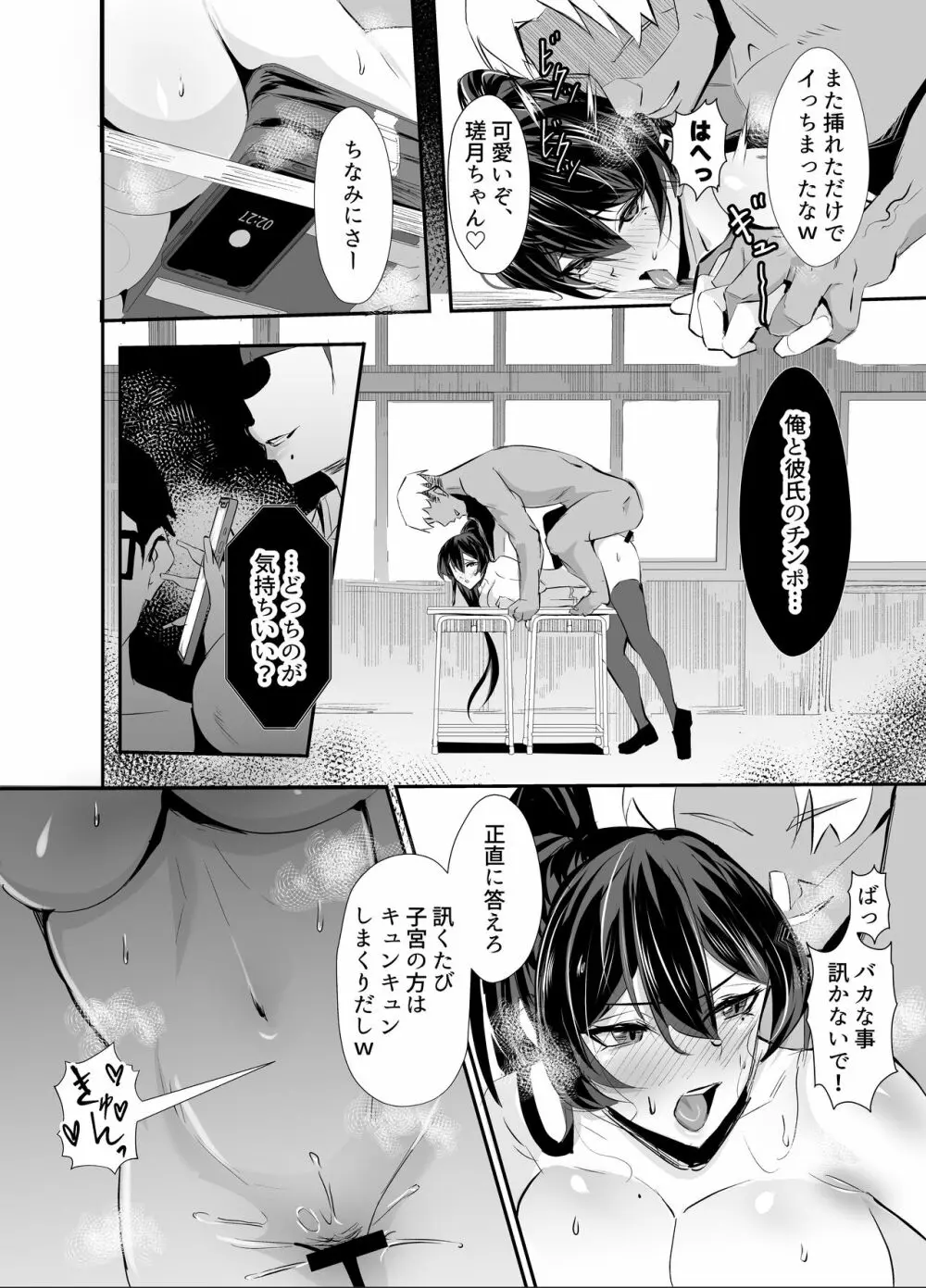 屈服〜風紀委員長は脅されて寝取られて…〜 - page34