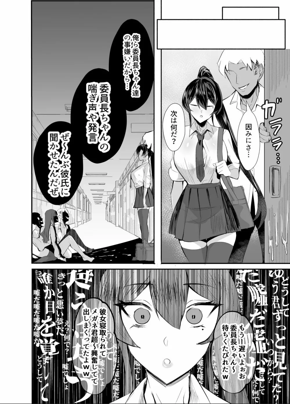 屈服〜風紀委員長は脅されて寝取られて…〜 - page40