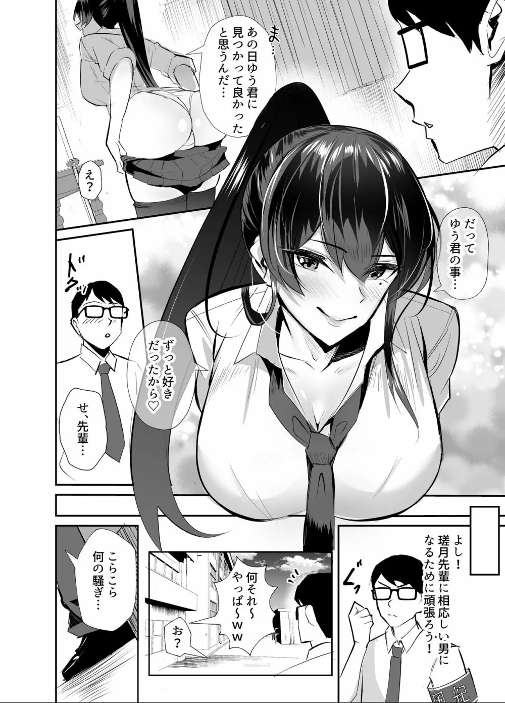 屈服〜風紀委員長は脅されて寝取られて…〜 - page8